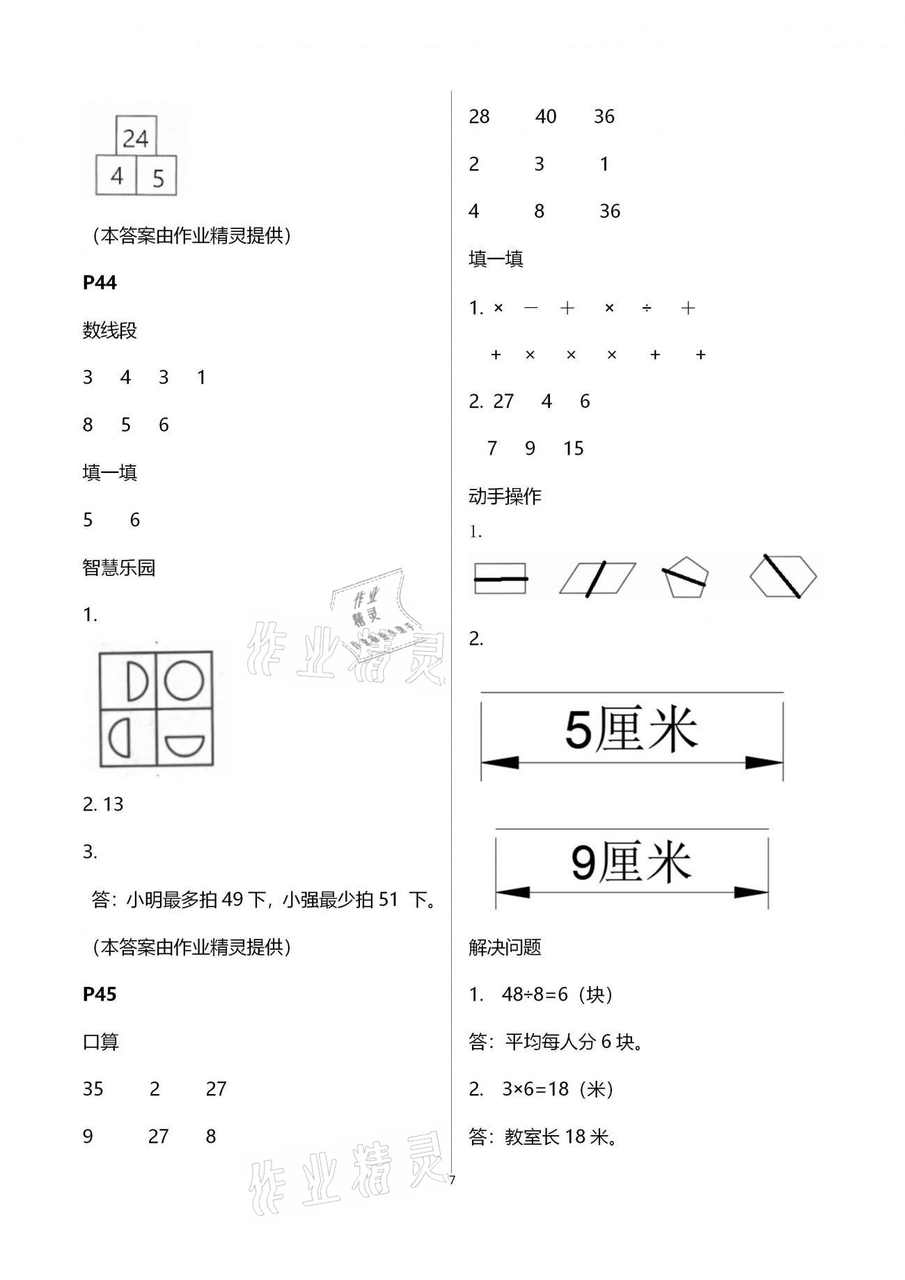 2021年愉快的寒假二年級南京出版社 第7頁