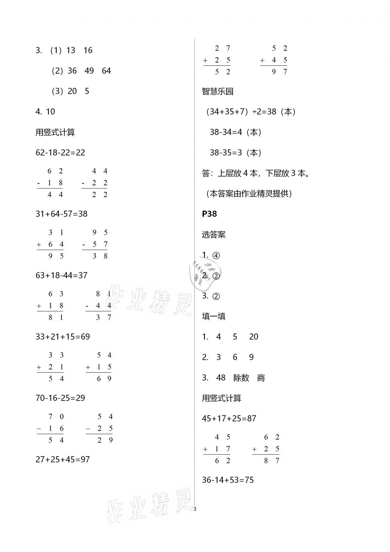 2021年愉快的寒假二年級南京出版社 第3頁