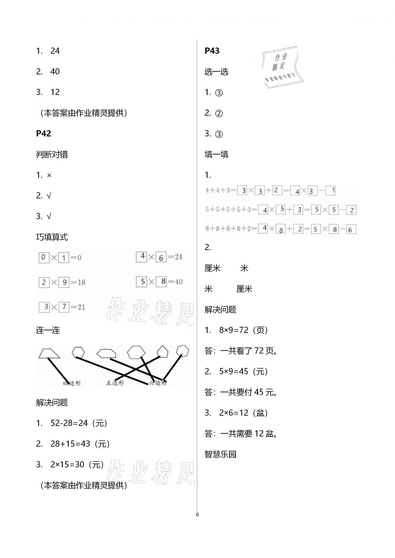 2021年愉快的寒假二年級(jí)南京出版社 第6頁