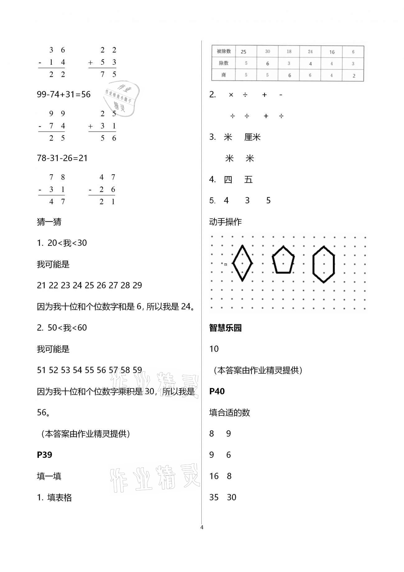 2021年愉快的寒假二年級南京出版社 第4頁