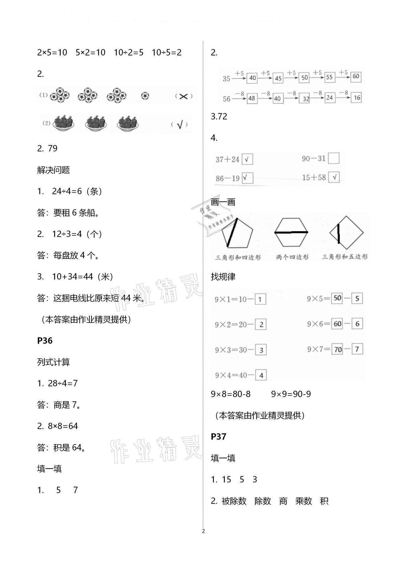 2021年愉快的寒假二年級(jí)南京出版社 第2頁