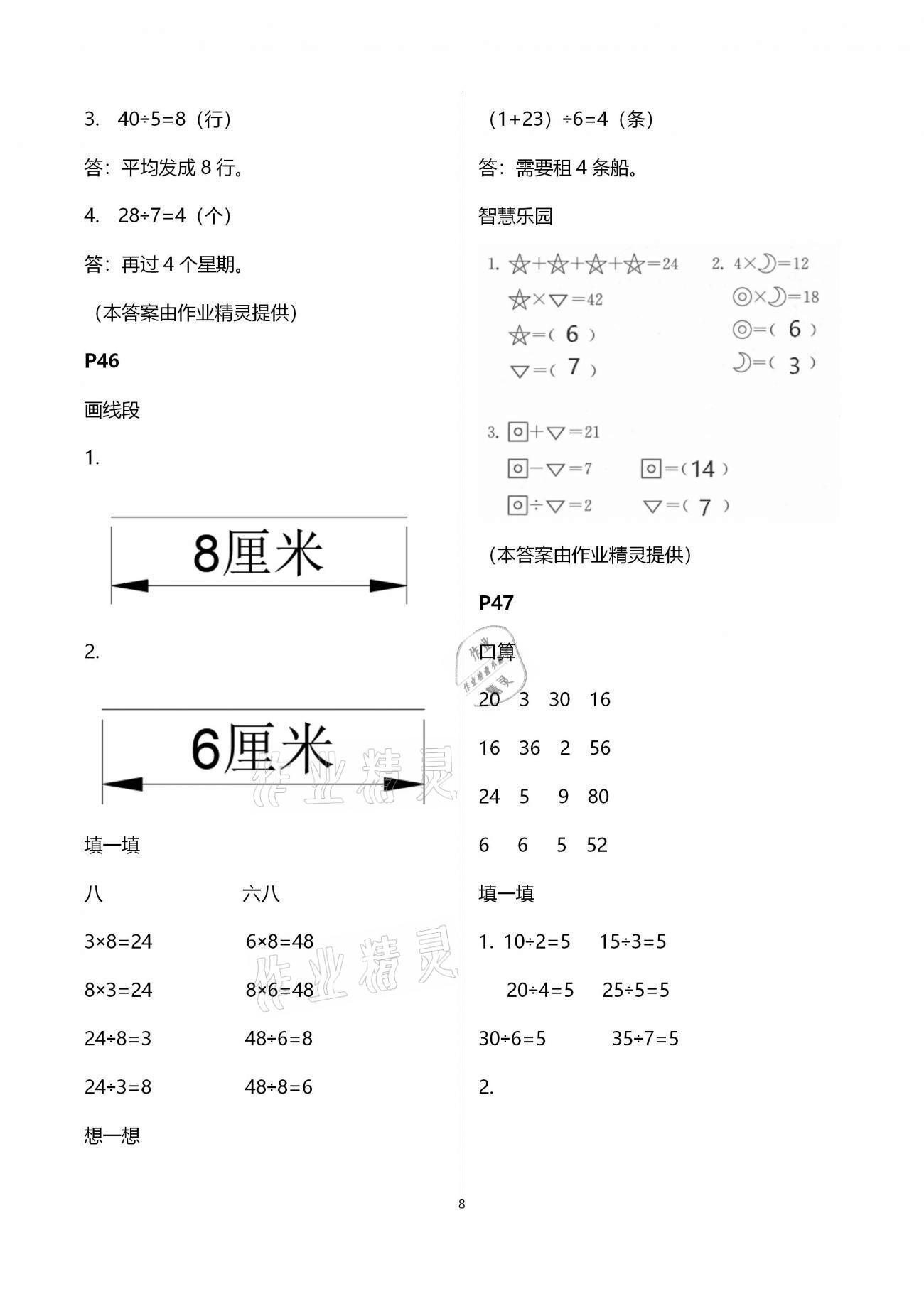 2021年愉快的寒假二年級南京出版社 第8頁