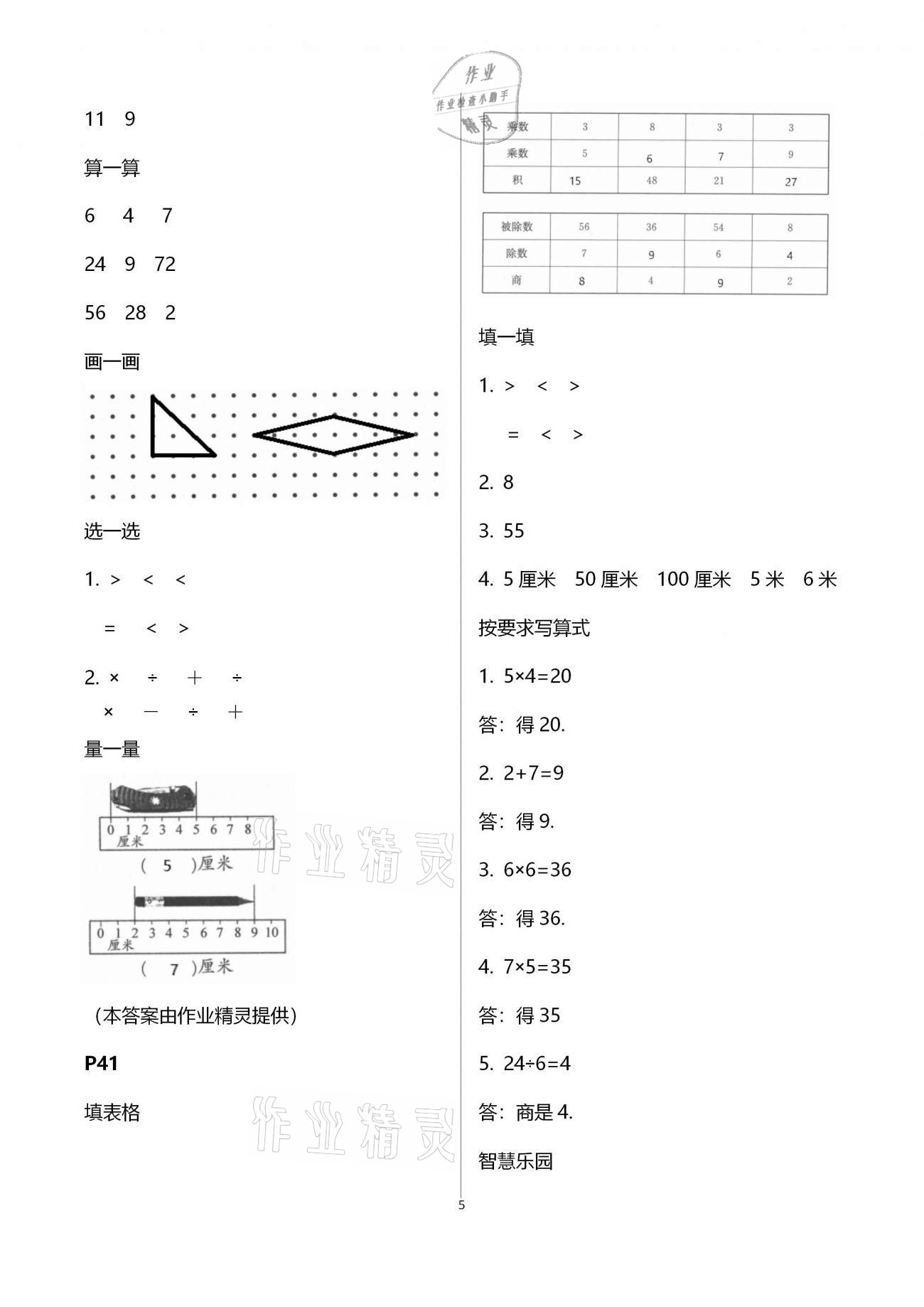 2021年愉快的寒假二年級南京出版社 第5頁