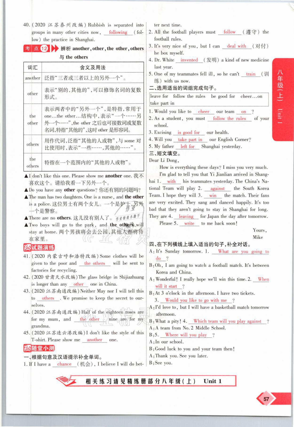 2021年新思路中考英語課標(biāo)版河南專版鄭州大學(xué)出版社 參考答案第57頁