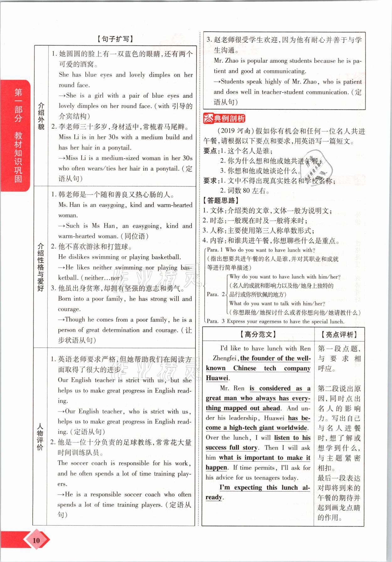 2021年新思路中考英語課標(biāo)版河南專版鄭州大學(xué)出版社 參考答案第10頁