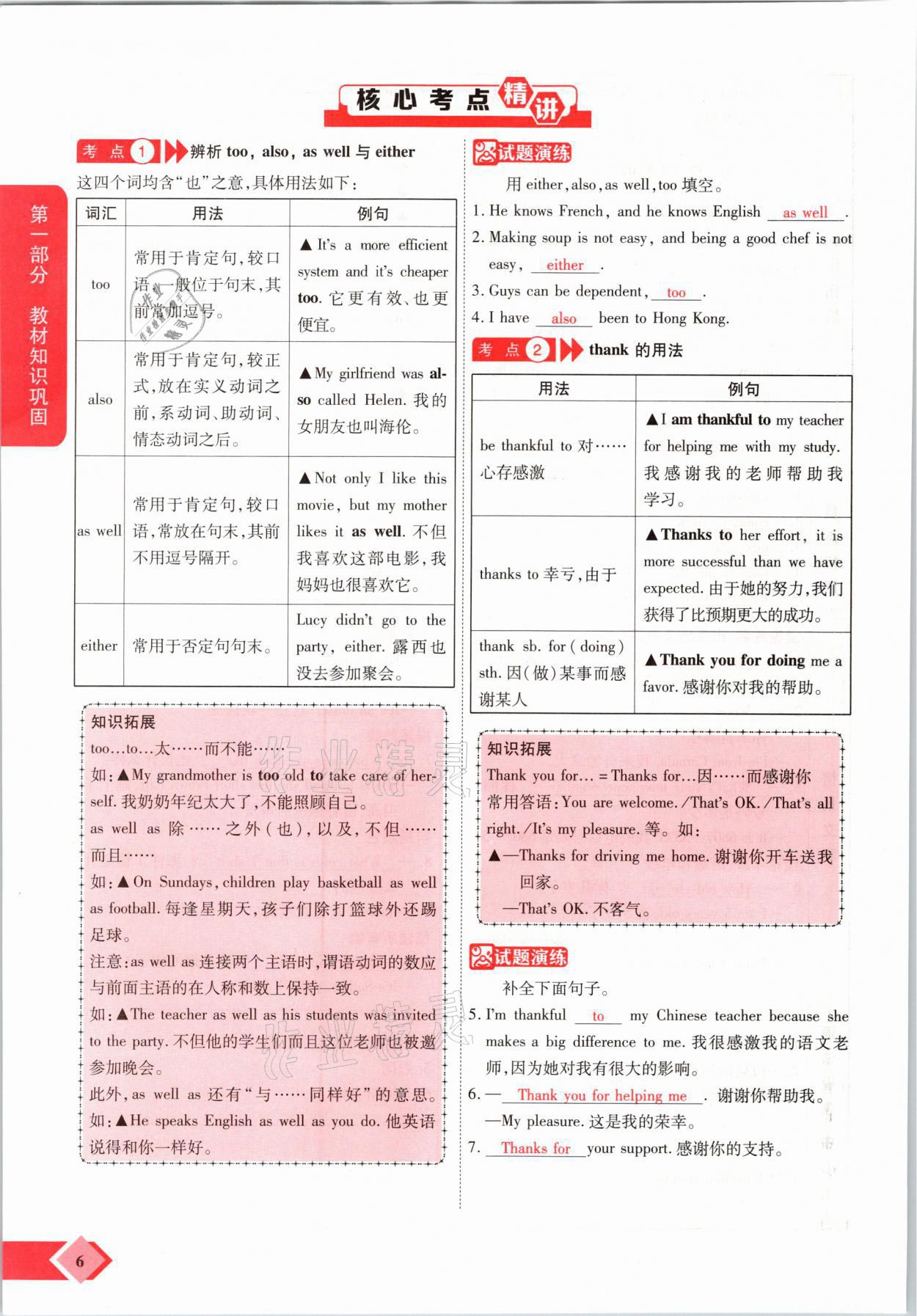 2021年新思路中考英語課標版河南專版鄭州大學(xué)出版社 參考答案第6頁