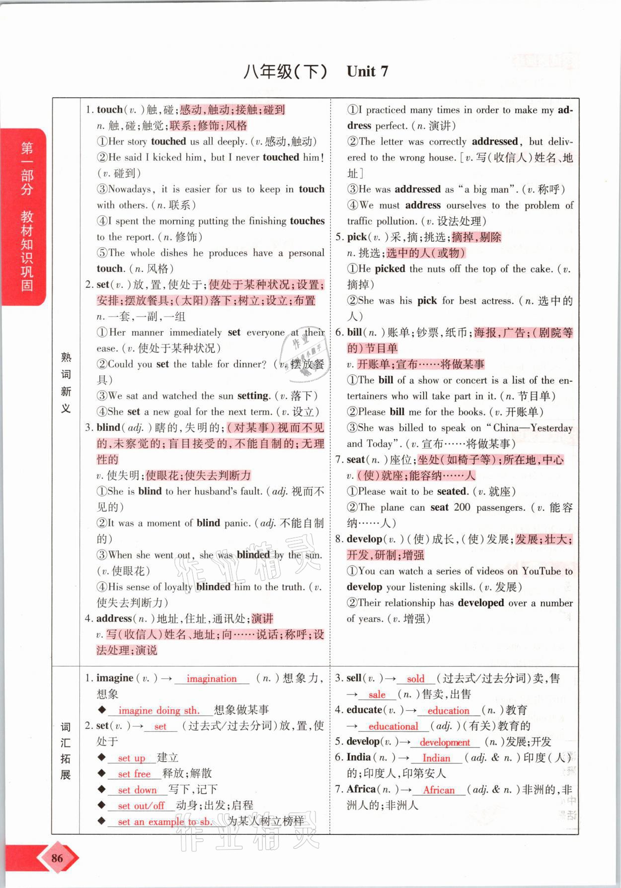 2021年新思路中考英語課標版河南專版鄭州大學出版社 參考答案第86頁