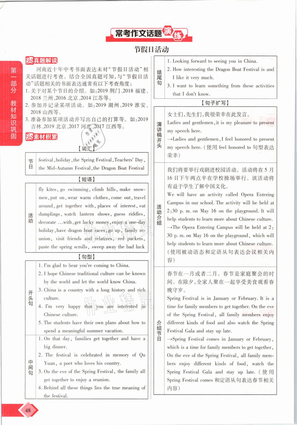 2021年新思路中考英語課標版河南專版鄭州大學(xué)出版社 參考答案第48頁