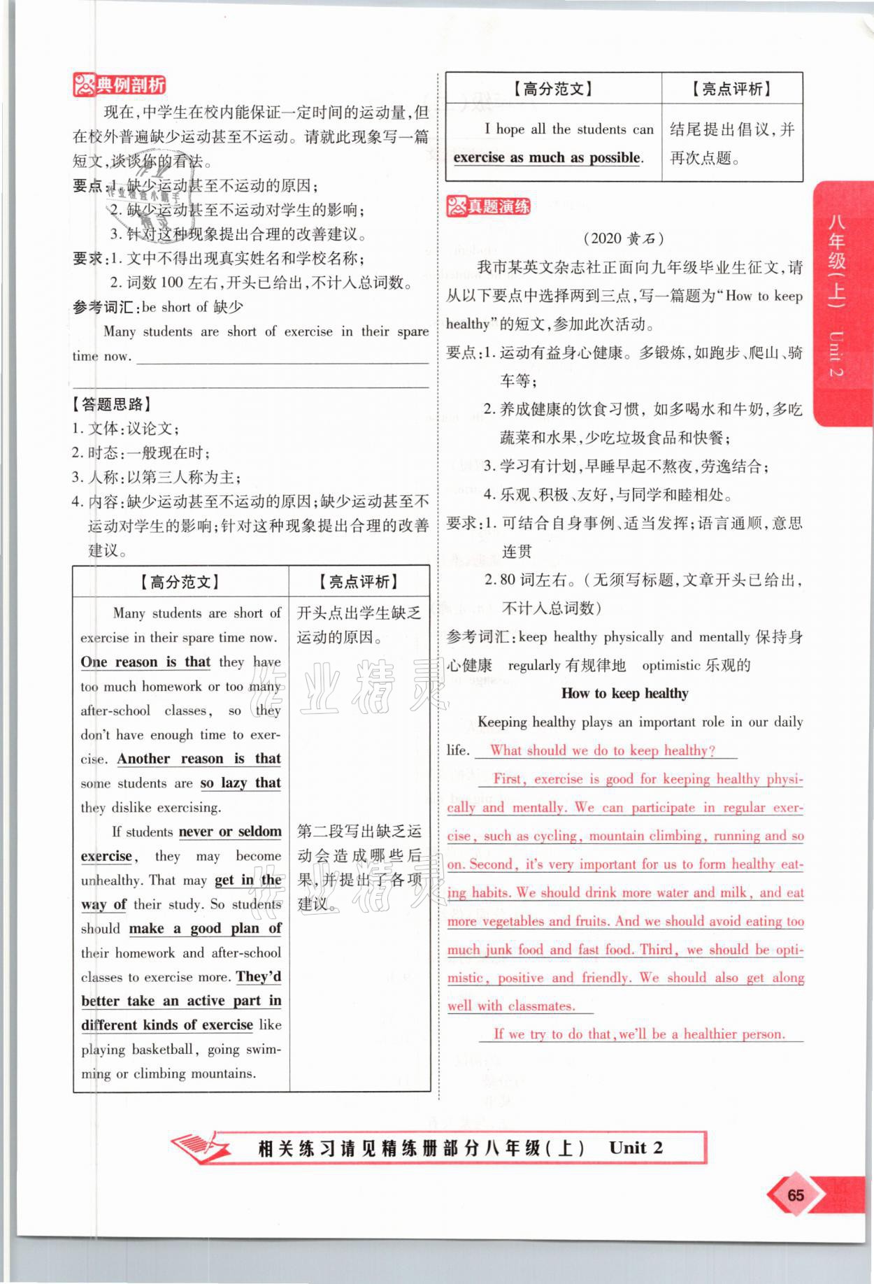 2021年新思路中考英語(yǔ)課標(biāo)版河南專版鄭州大學(xué)出版社 參考答案第65頁(yè)