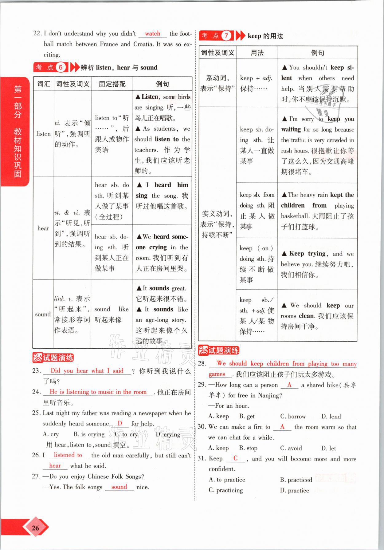 2021年新思路中考英語課標版河南專版鄭州大學(xué)出版社 參考答案第26頁