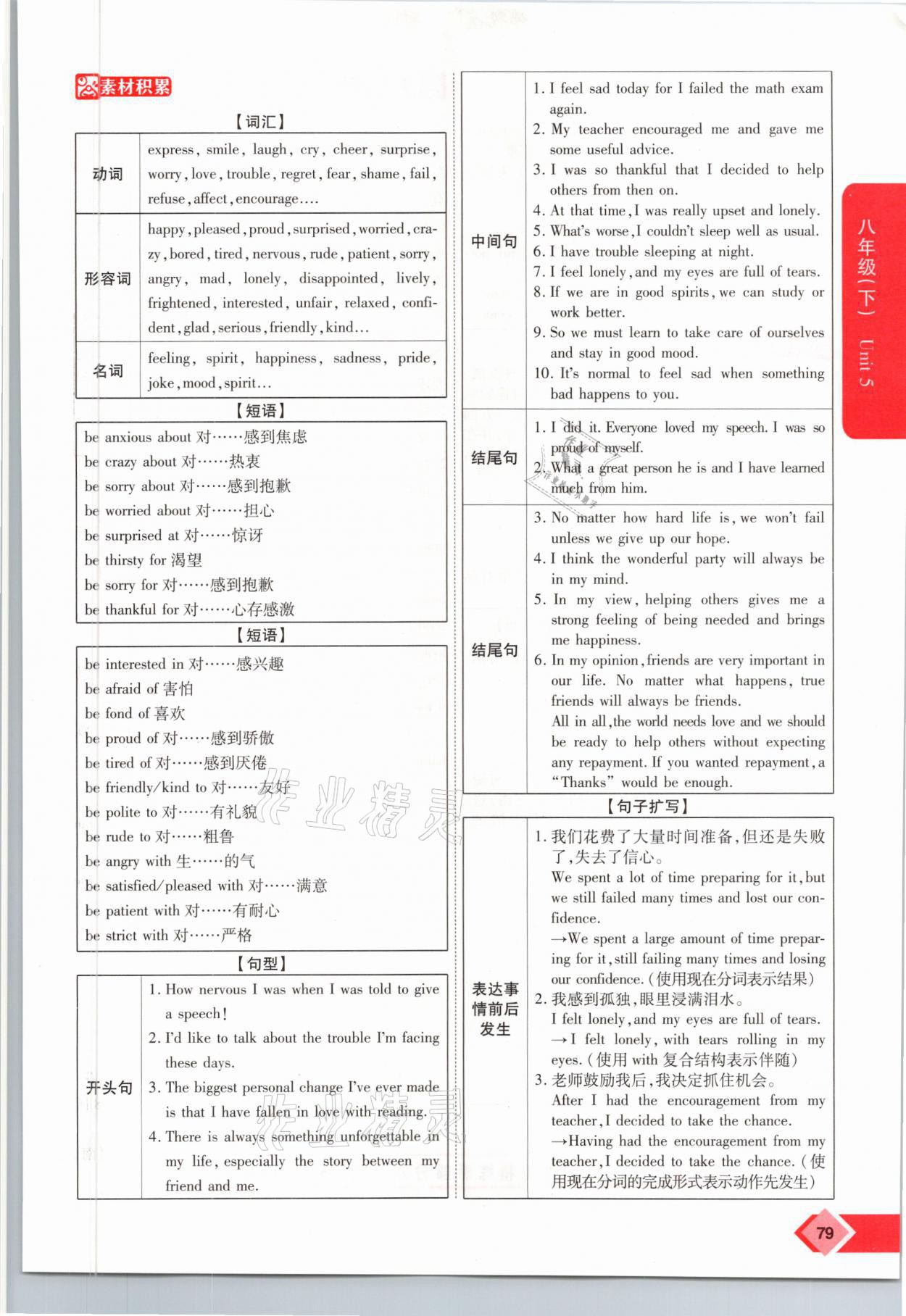 2021年新思路中考英語課標版河南專版鄭州大學出版社 參考答案第79頁