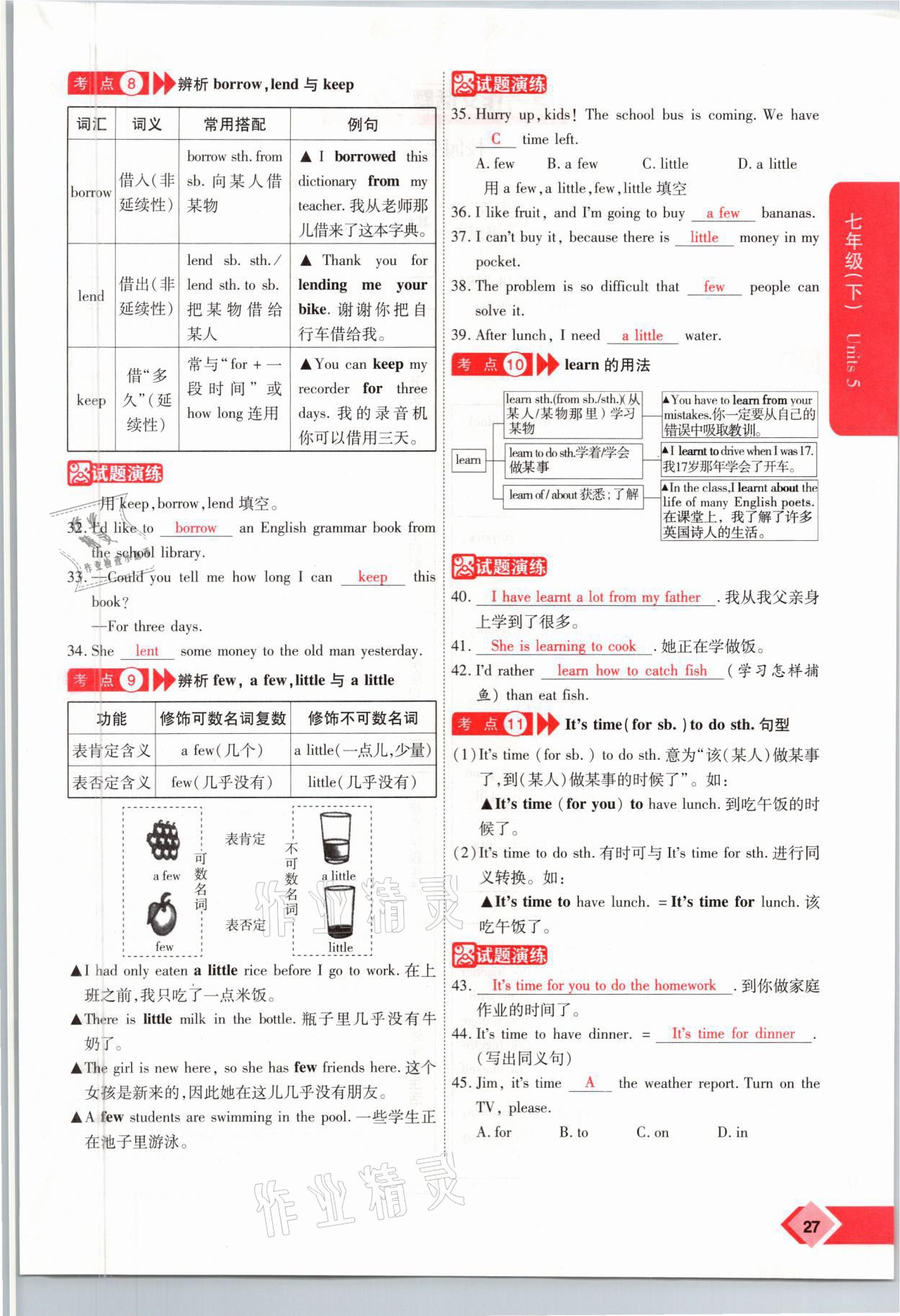 2021年新思路中考英語課標版河南專版鄭州大學出版社 參考答案第27頁