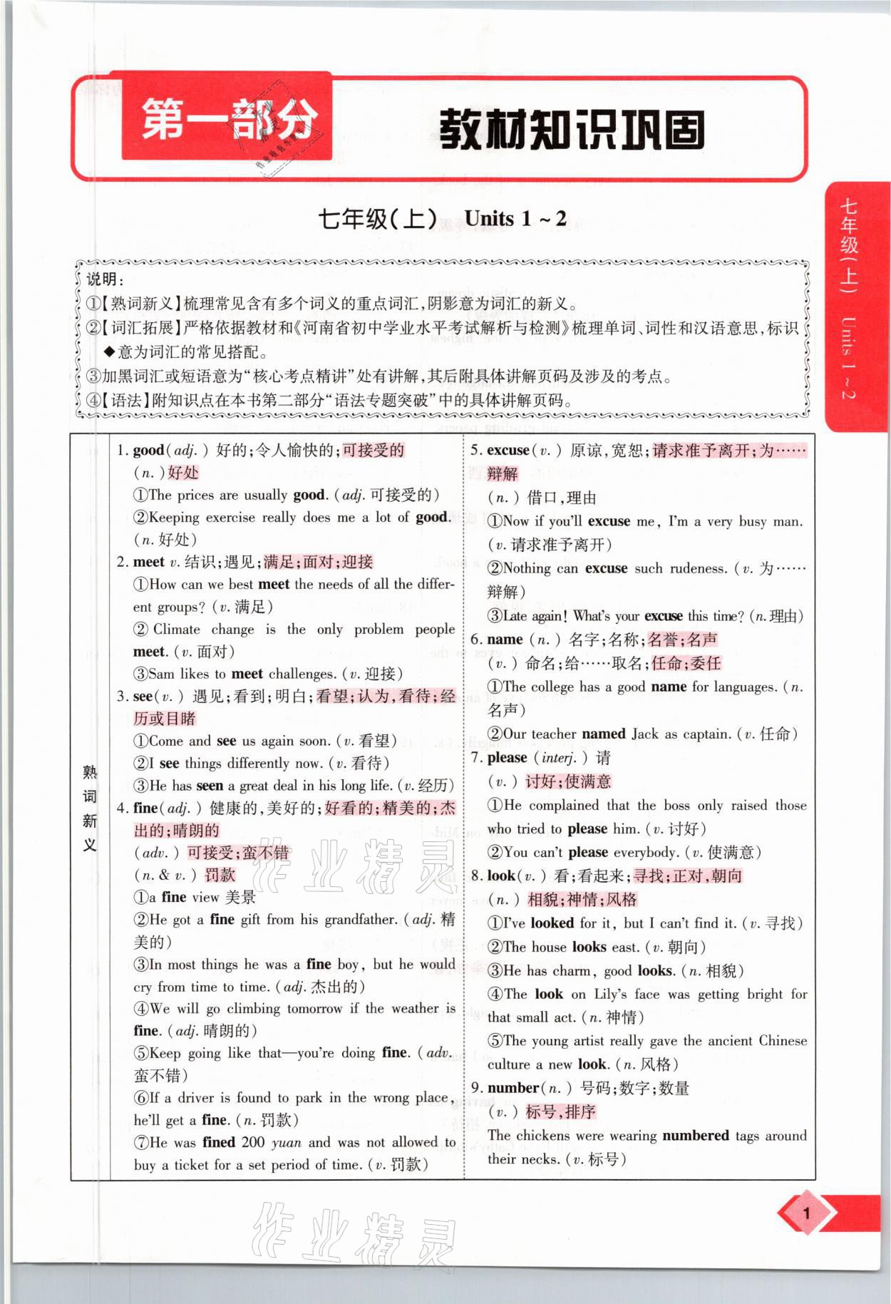 2021年新思路中考英語課標版河南專版鄭州大學出版社 參考答案第1頁