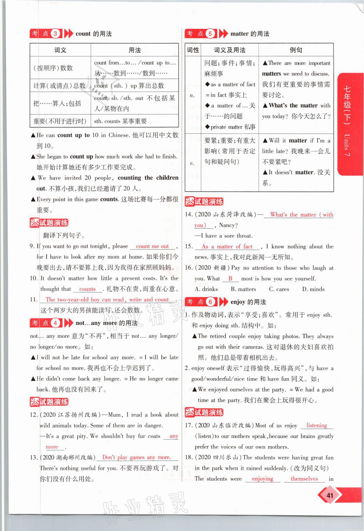 2021年新思路中考英語課標(biāo)版河南專版鄭州大學(xué)出版社 參考答案第41頁