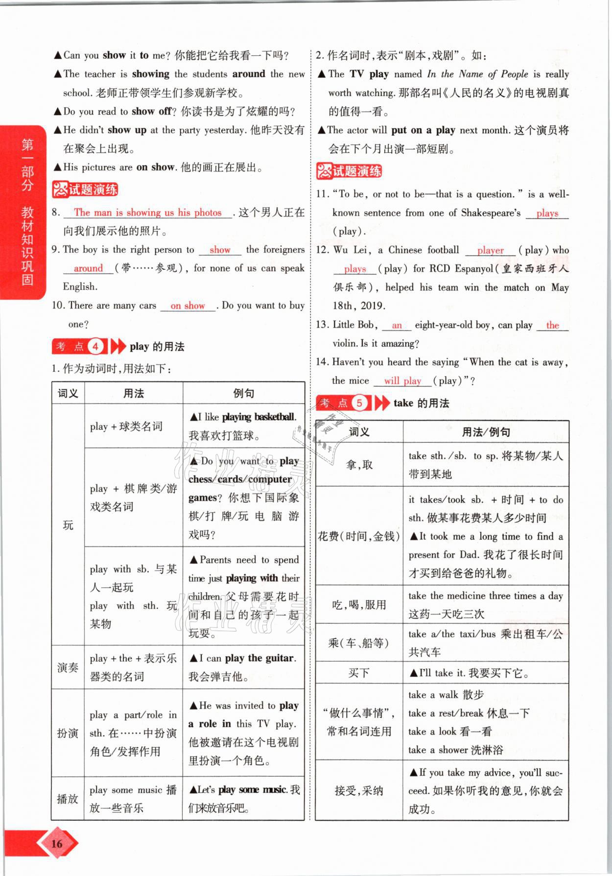 2021年新思路中考英語課標(biāo)版河南專版鄭州大學(xué)出版社 參考答案第16頁(yè)