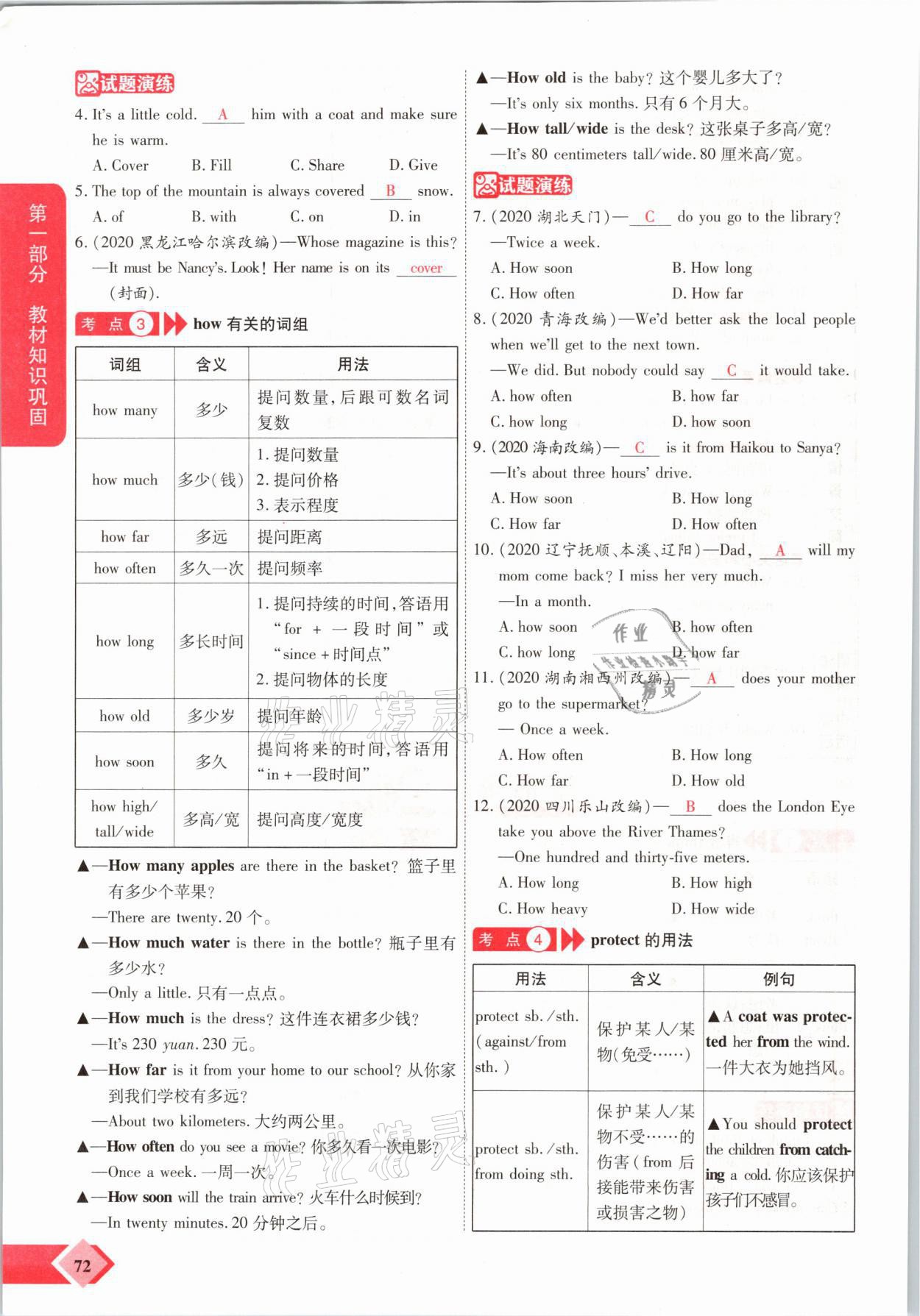 2021年新思路中考英語課標版河南專版鄭州大學出版社 參考答案第72頁