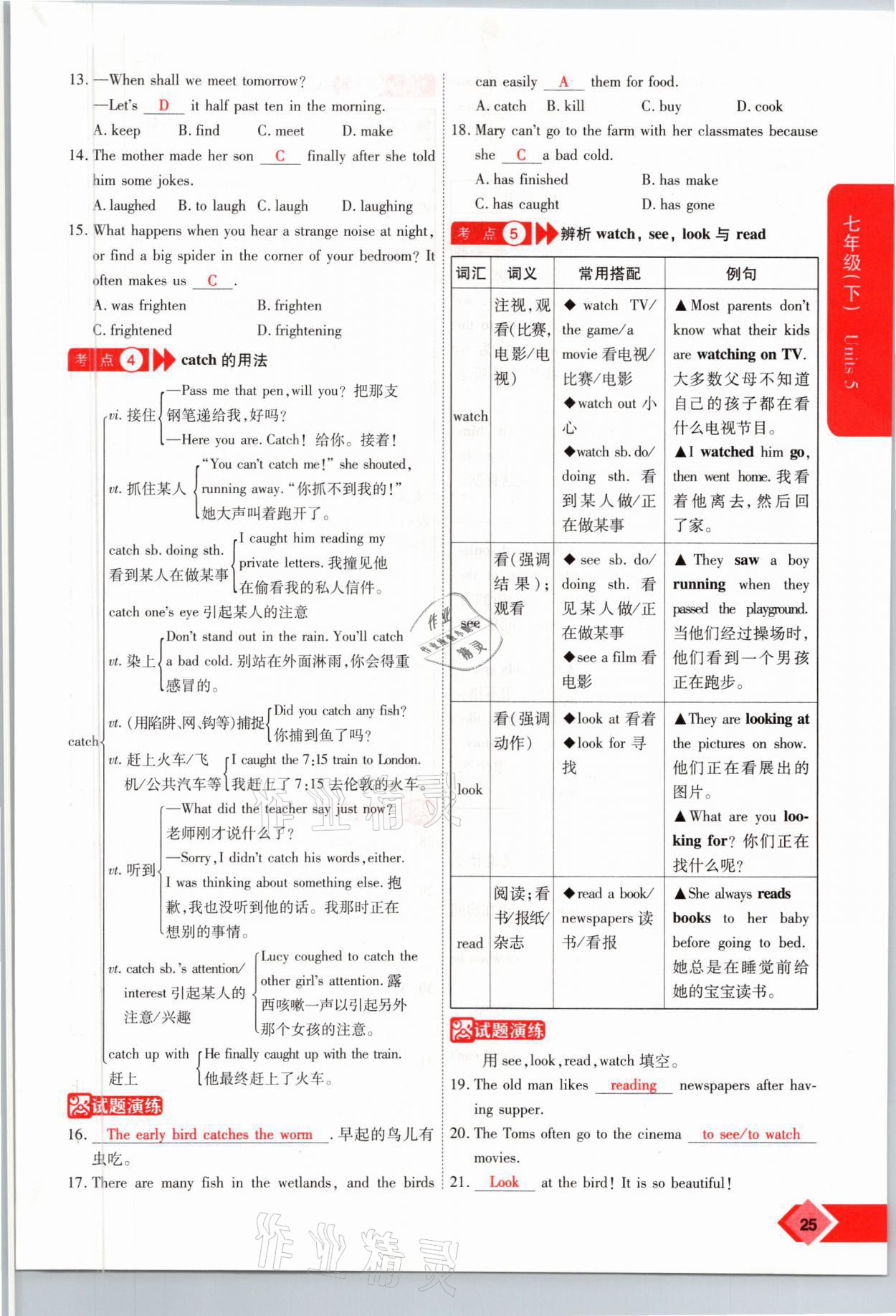 2021年新思路中考英語課標(biāo)版河南專版鄭州大學(xué)出版社 參考答案第25頁