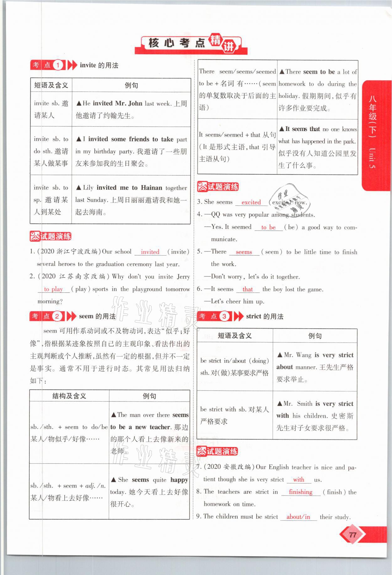 2021年新思路中考英語課標(biāo)版河南專版鄭州大學(xué)出版社 參考答案第77頁