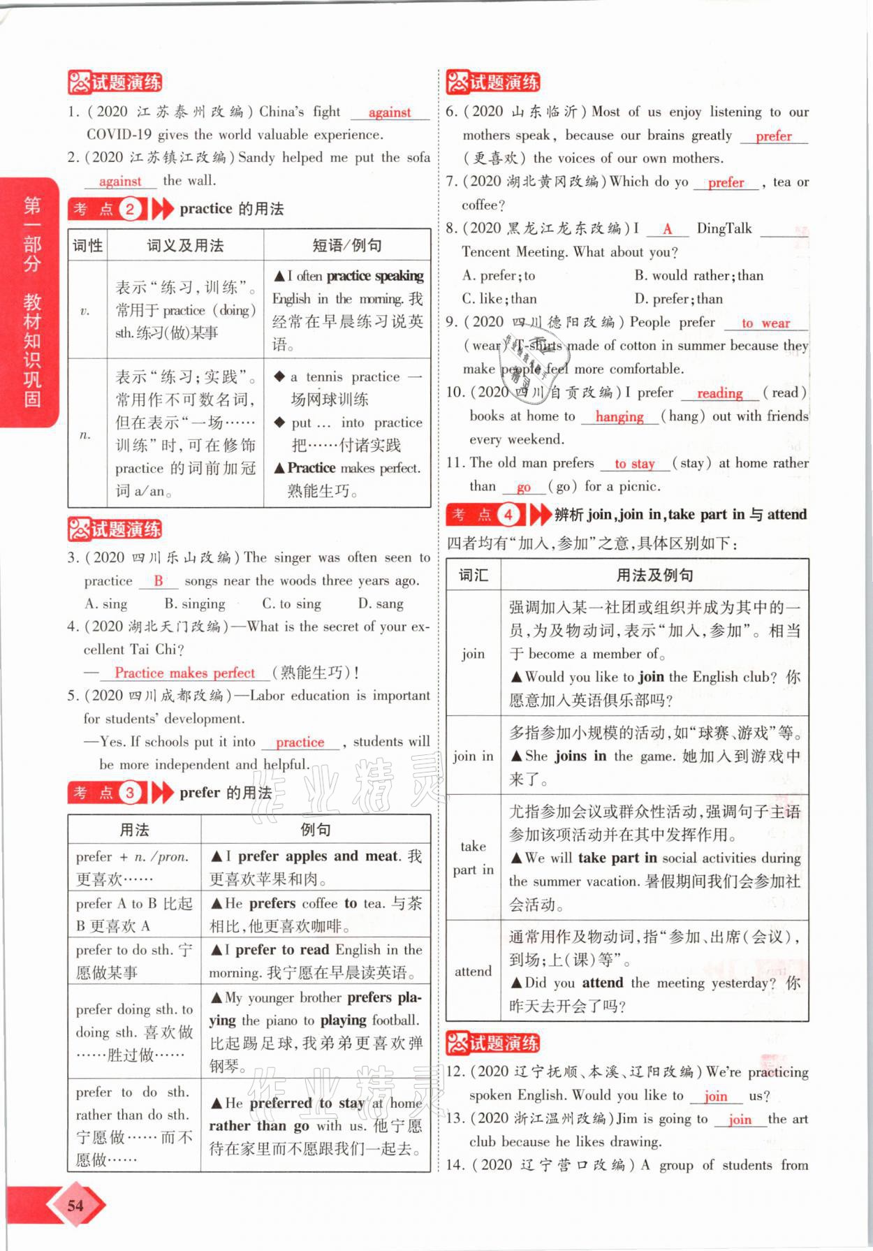 2021年新思路中考英語(yǔ)課標(biāo)版河南專版鄭州大學(xué)出版社 參考答案第54頁(yè)