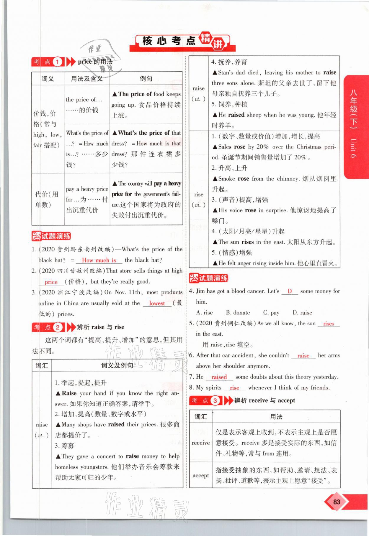 2021年新思路中考英語課標版河南專版鄭州大學出版社 參考答案第83頁