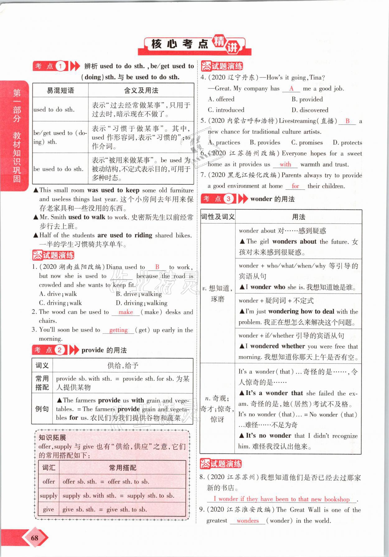 2021年新思路中考英語課標(biāo)版河南專版鄭州大學(xué)出版社 參考答案第68頁