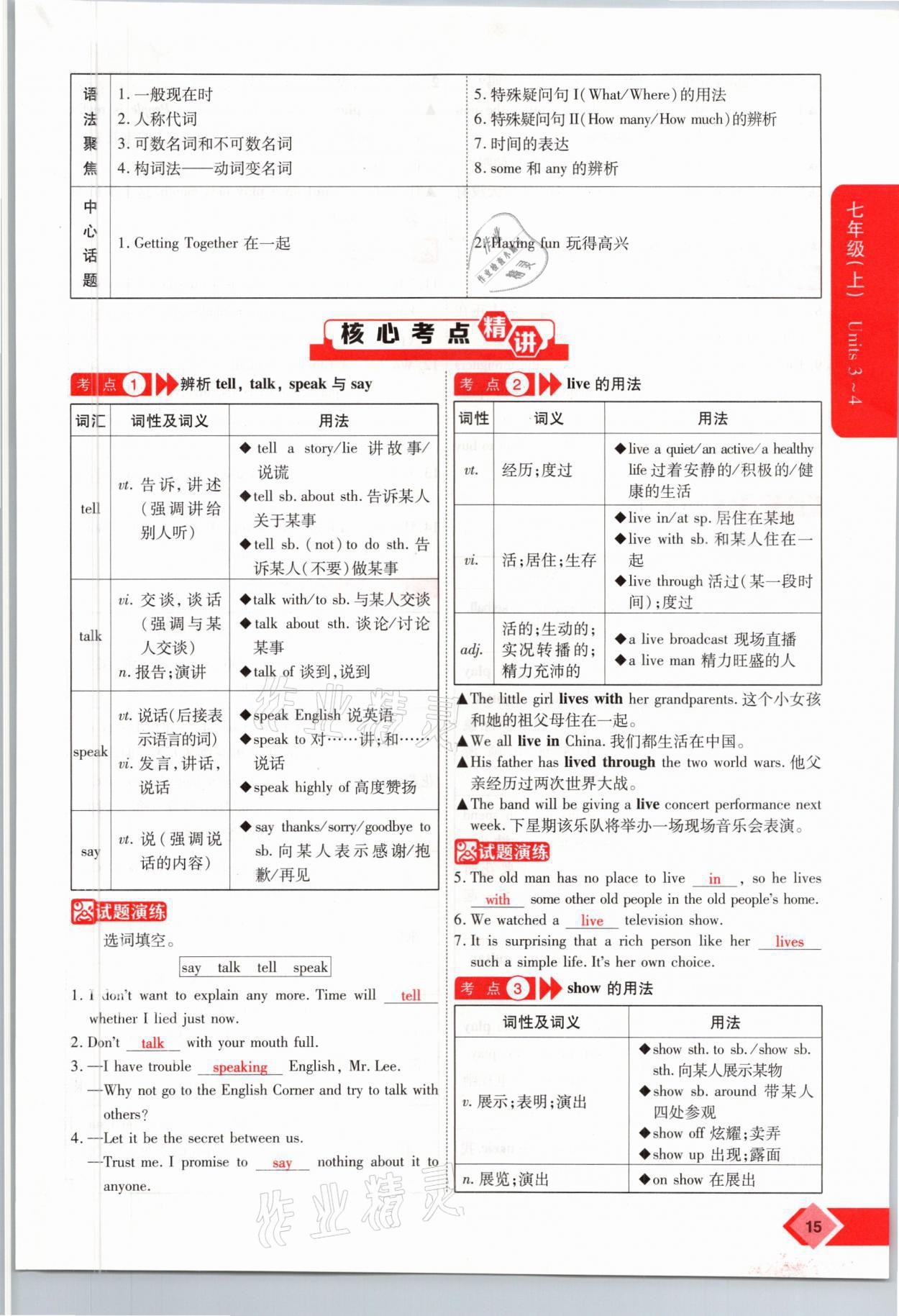 2021年新思路中考英語課標(biāo)版河南專版鄭州大學(xué)出版社 參考答案第15頁