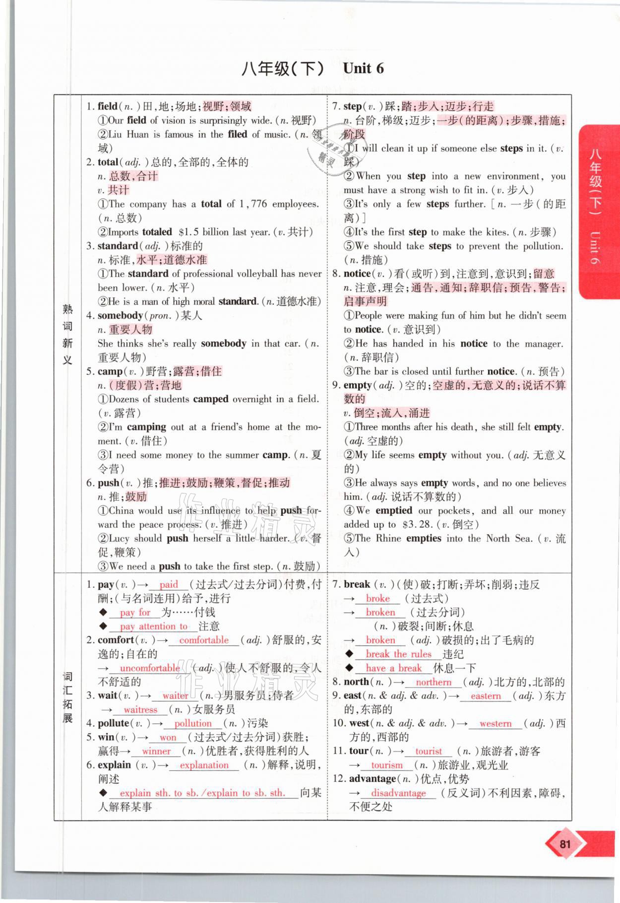 2021年新思路中考英語(yǔ)課標(biāo)版河南專版鄭州大學(xué)出版社 參考答案第81頁(yè)