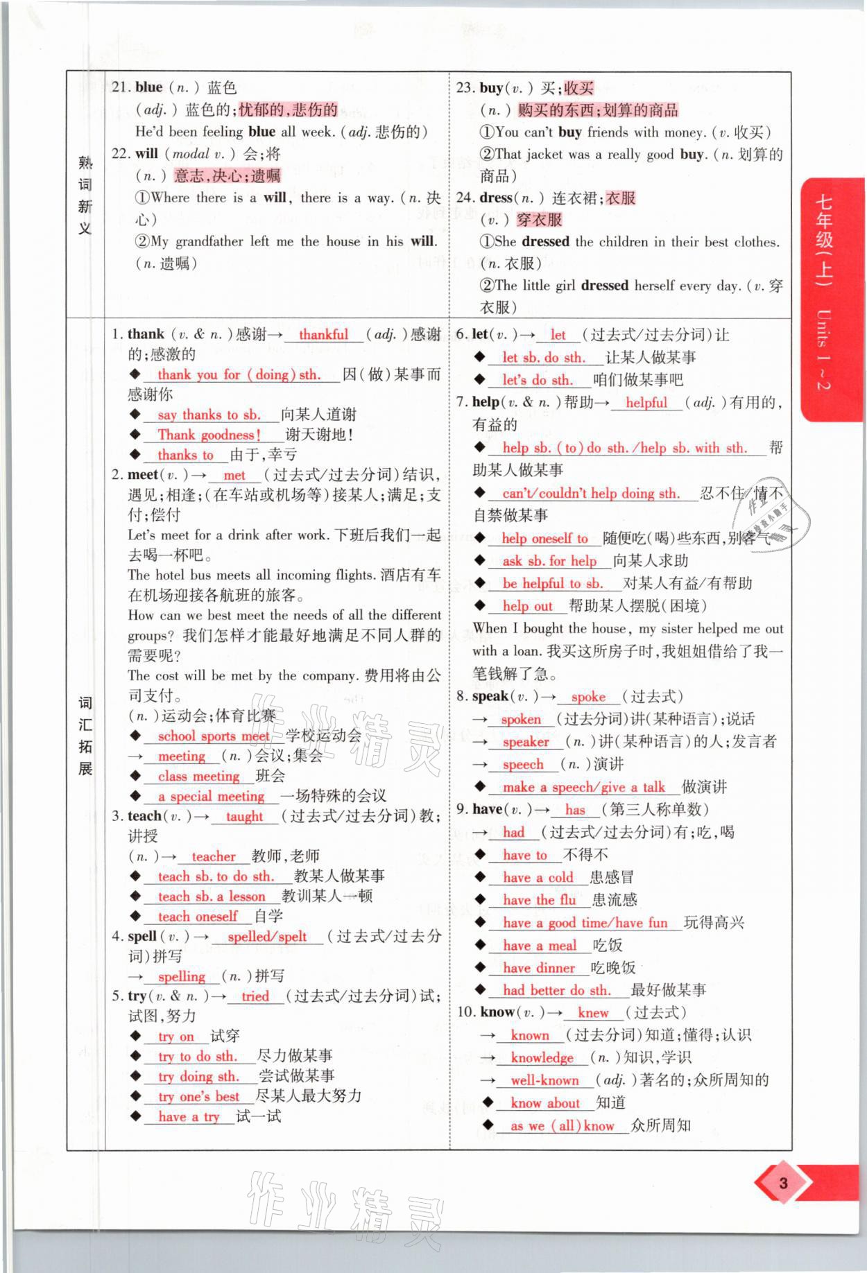 2021年新思路中考英語課標版河南專版鄭州大學出版社 參考答案第3頁