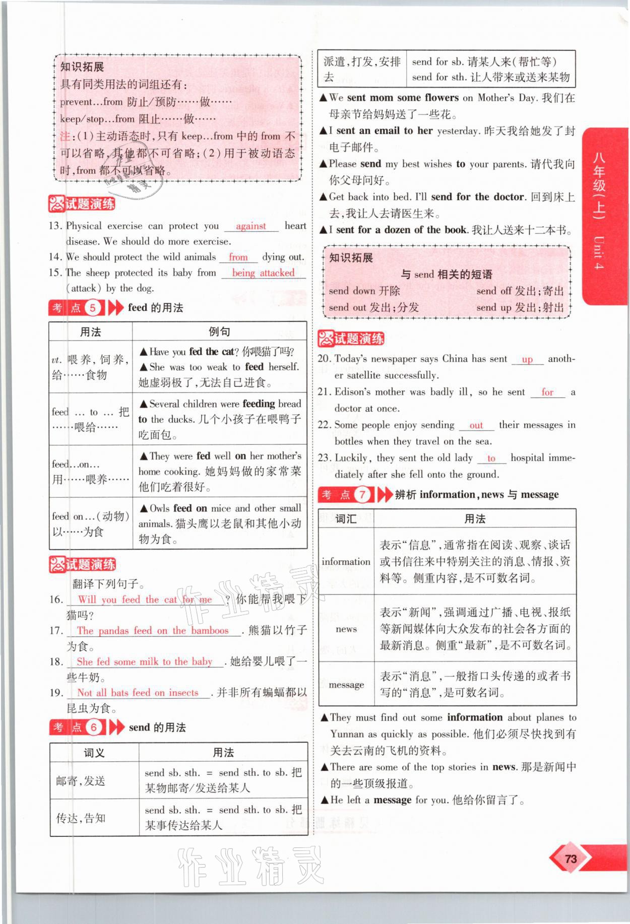 2021年新思路中考英語課標(biāo)版河南專版鄭州大學(xué)出版社 參考答案第73頁