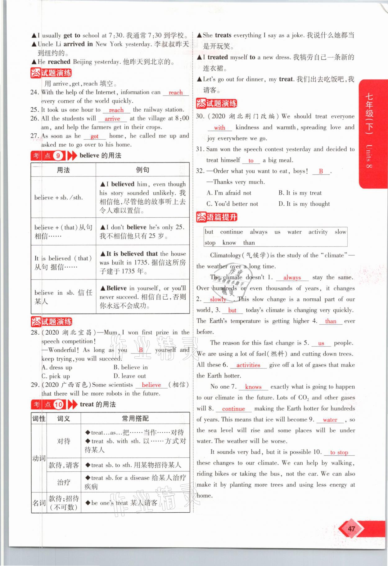 2021年新思路中考英語課標版河南專版鄭州大學出版社 參考答案第47頁