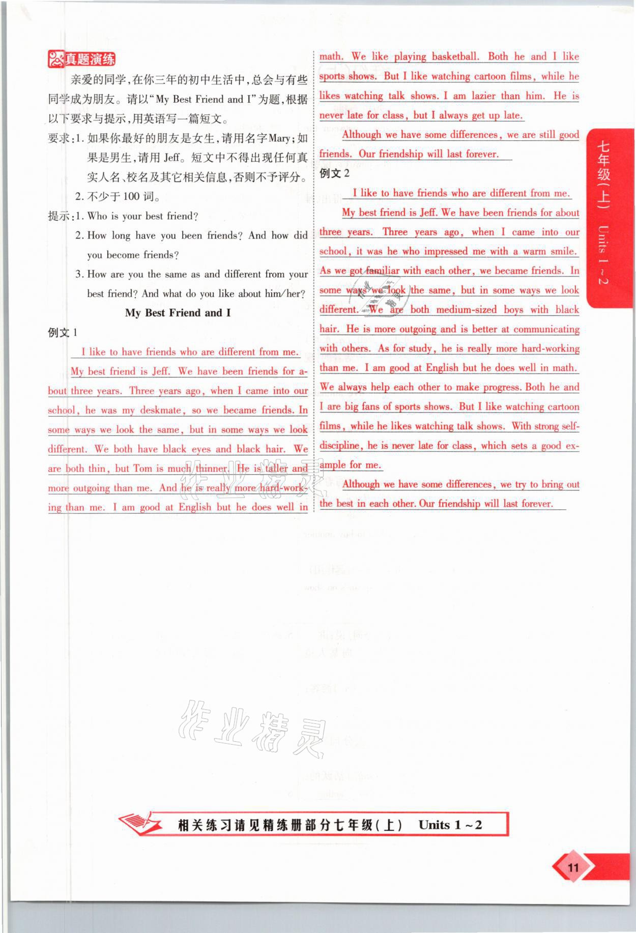 2021年新思路中考英語(yǔ)課標(biāo)版河南專版鄭州大學(xué)出版社 參考答案第11頁(yè)