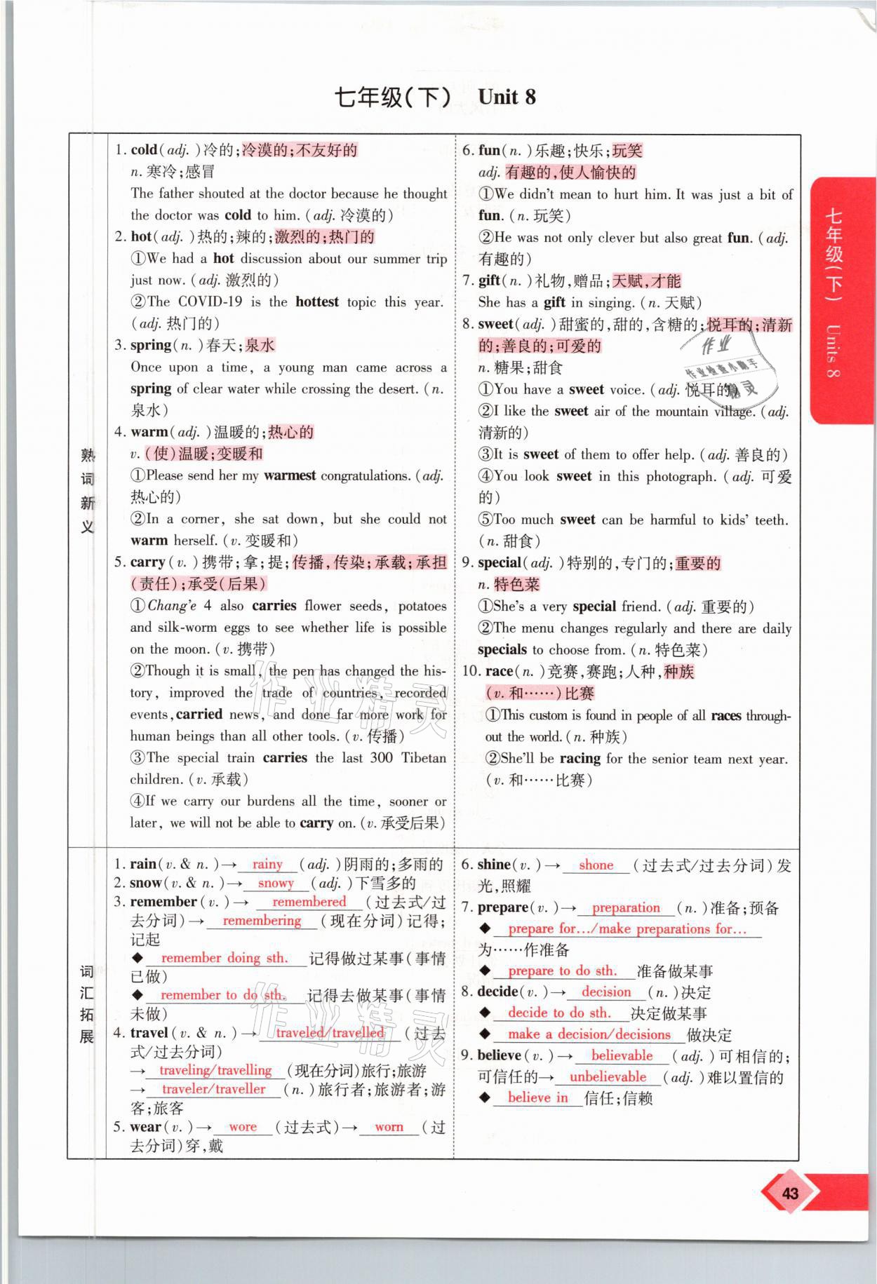 2021年新思路中考英語課標(biāo)版河南專版鄭州大學(xué)出版社 參考答案第43頁