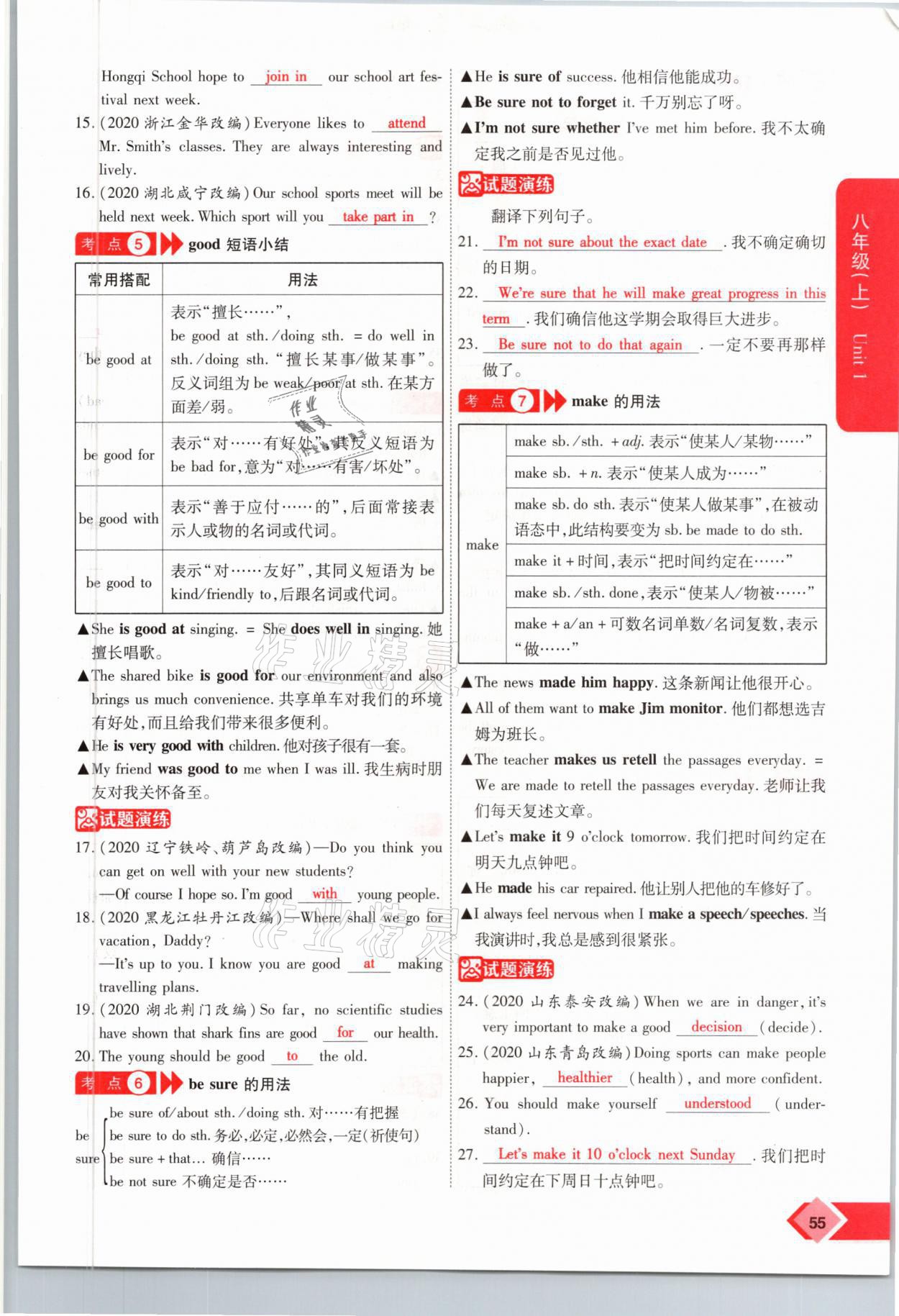 2021年新思路中考英語課標(biāo)版河南專版鄭州大學(xué)出版社 參考答案第55頁