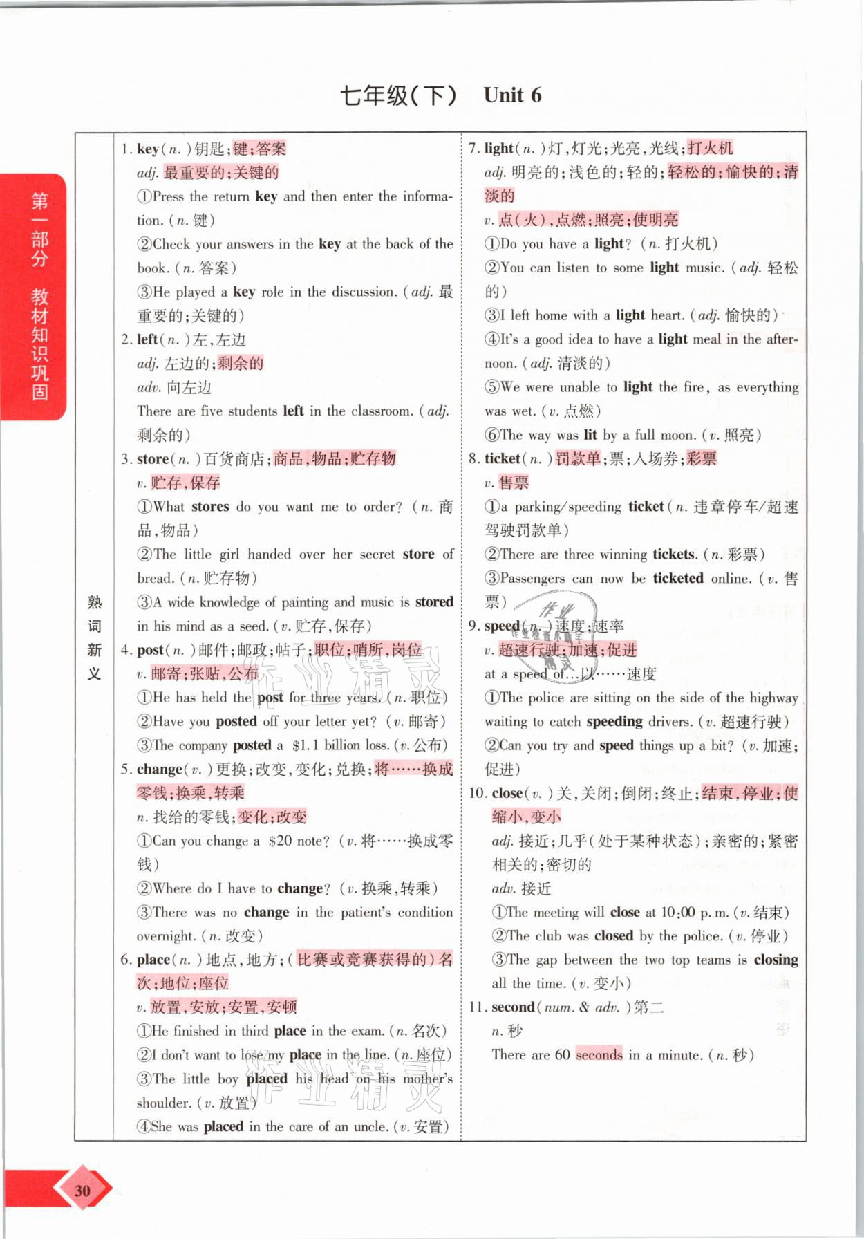 2021年新思路中考英語課標(biāo)版河南專版鄭州大學(xué)出版社 參考答案第30頁