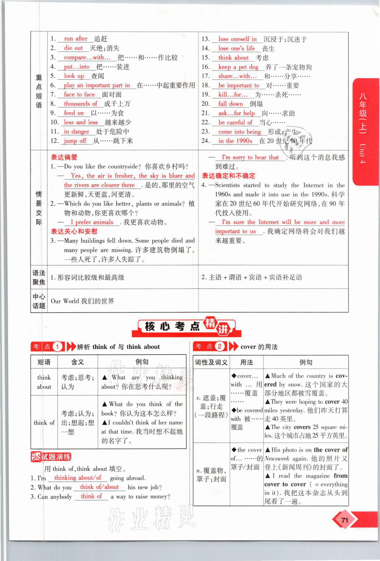 2021年新思路中考英語課標(biāo)版河南專版鄭州大學(xué)出版社 參考答案第71頁