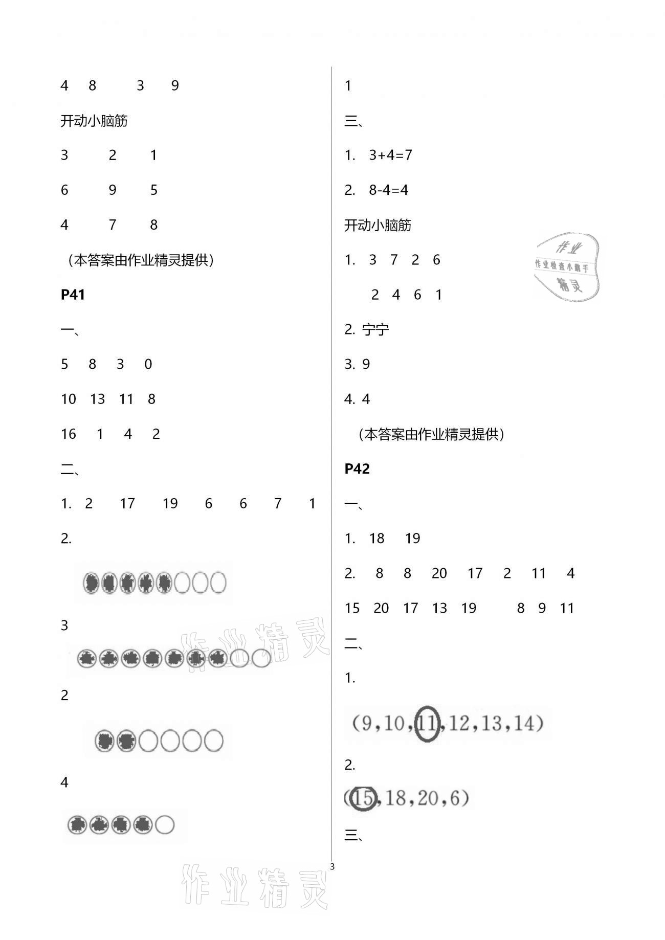 2021年愉快的寒假一年級南京出版社 第3頁