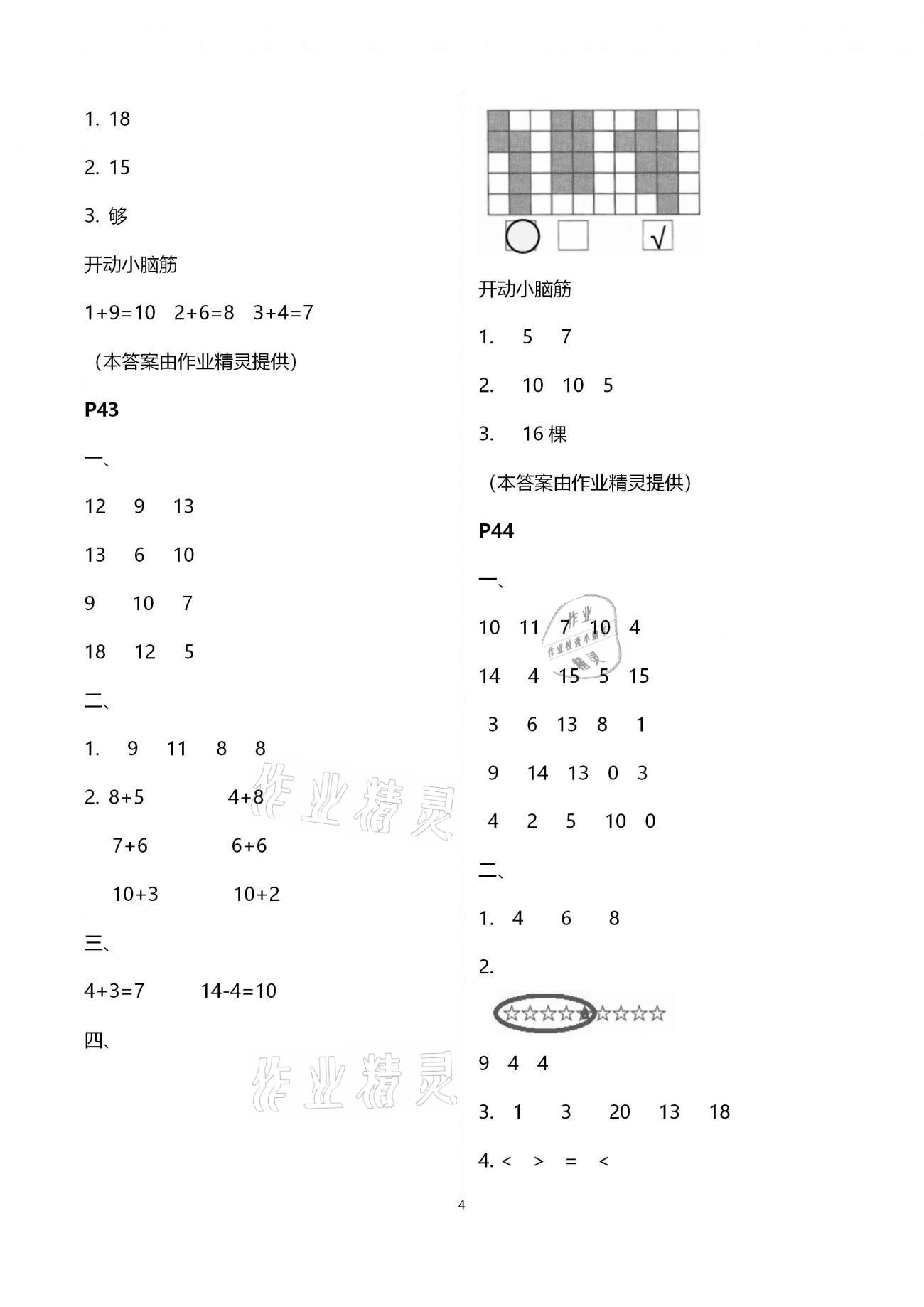 2021年愉快的寒假一年級(jí)南京出版社 第4頁