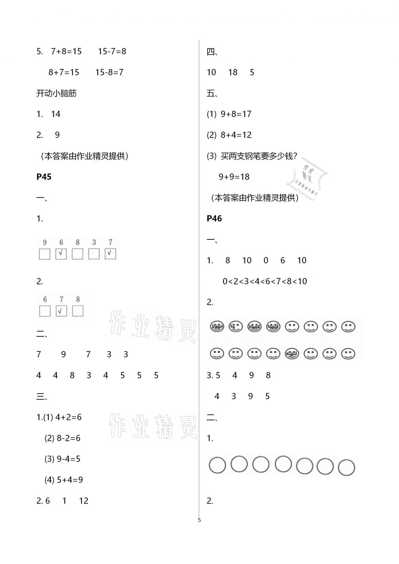 2021年愉快的寒假一年級(jí)南京出版社 第5頁(yè)