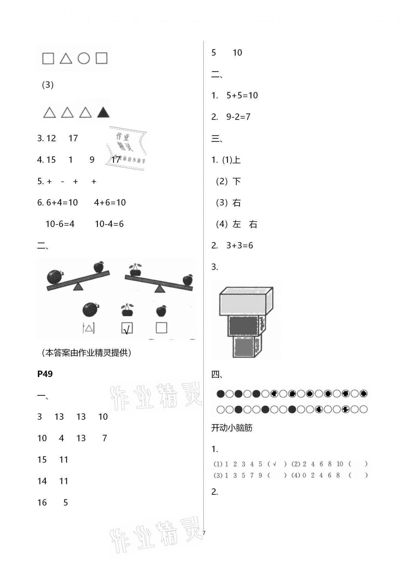 2021年愉快的寒假一年級南京出版社 第7頁