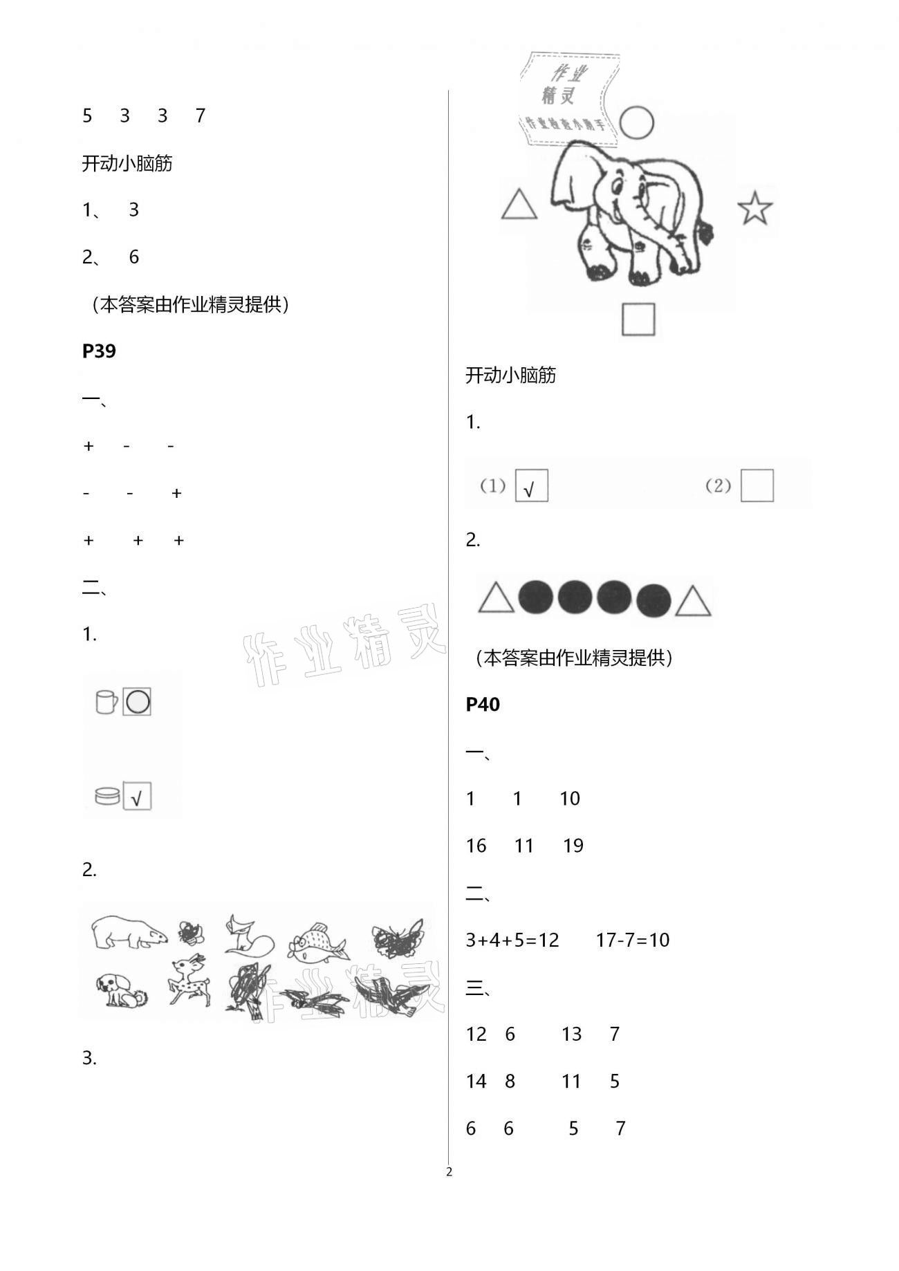 2021年愉快的寒假一年級南京出版社 第2頁