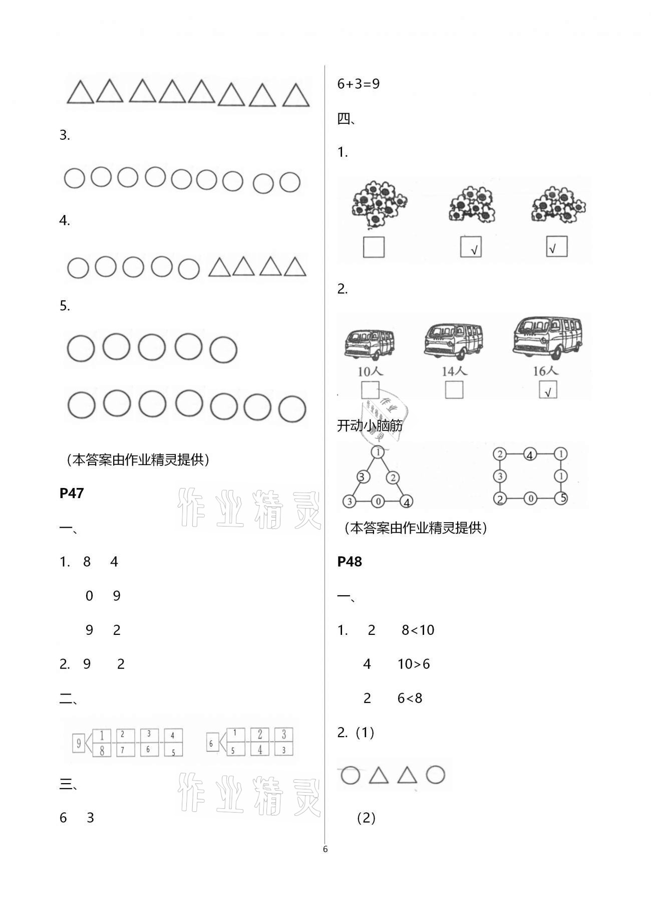 2021年愉快的寒假一年級(jí)南京出版社 第6頁(yè)