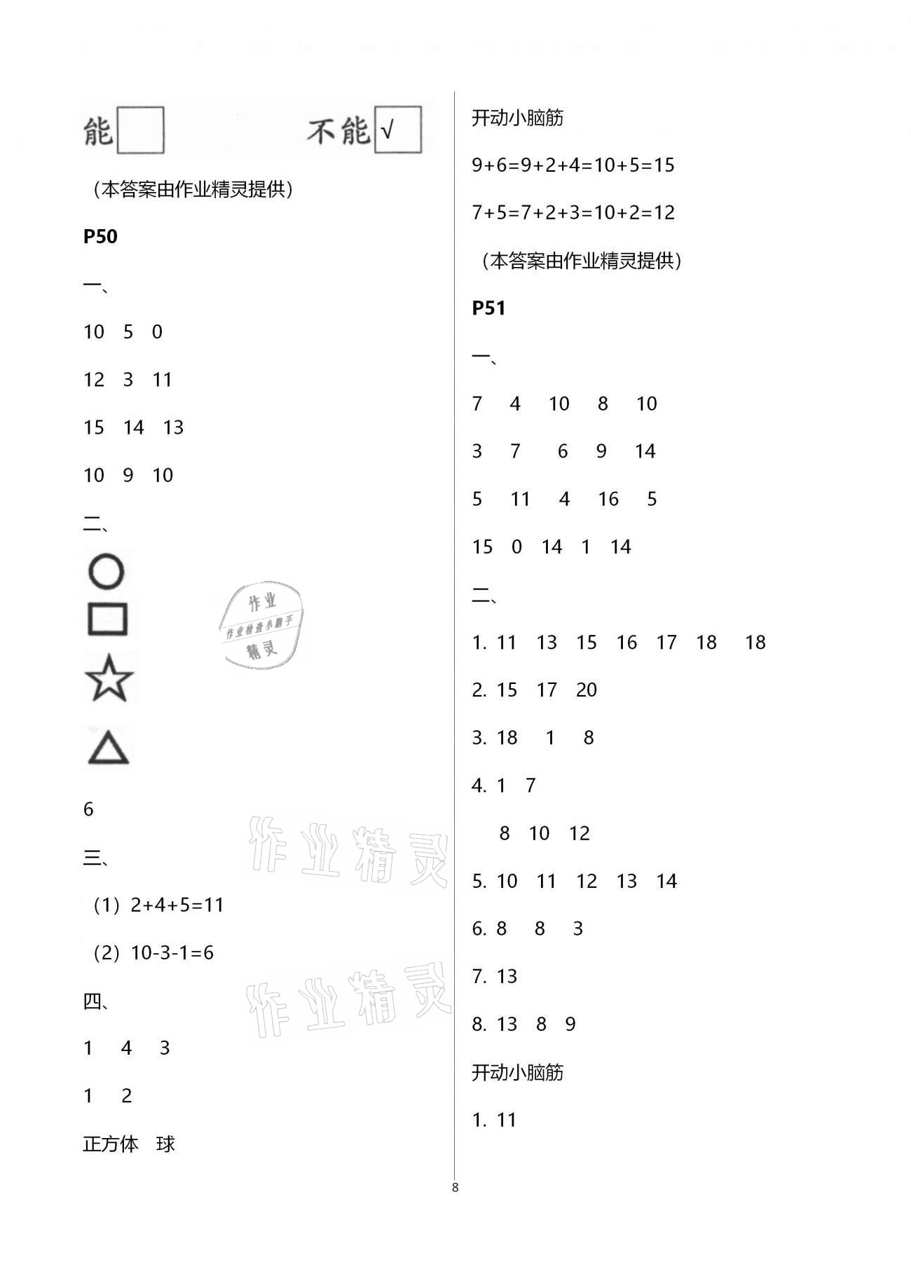 2021年愉快的寒假一年級南京出版社 第8頁