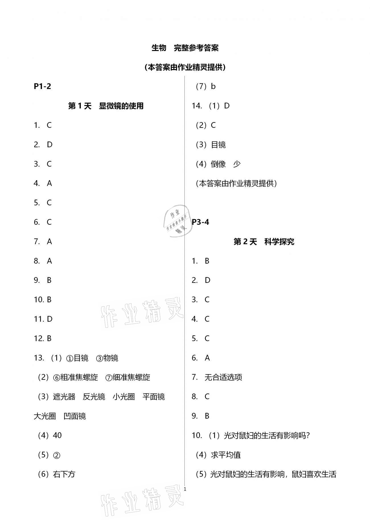 2021年优化学习寒假20天七年级生物地理江苏专版 第1页