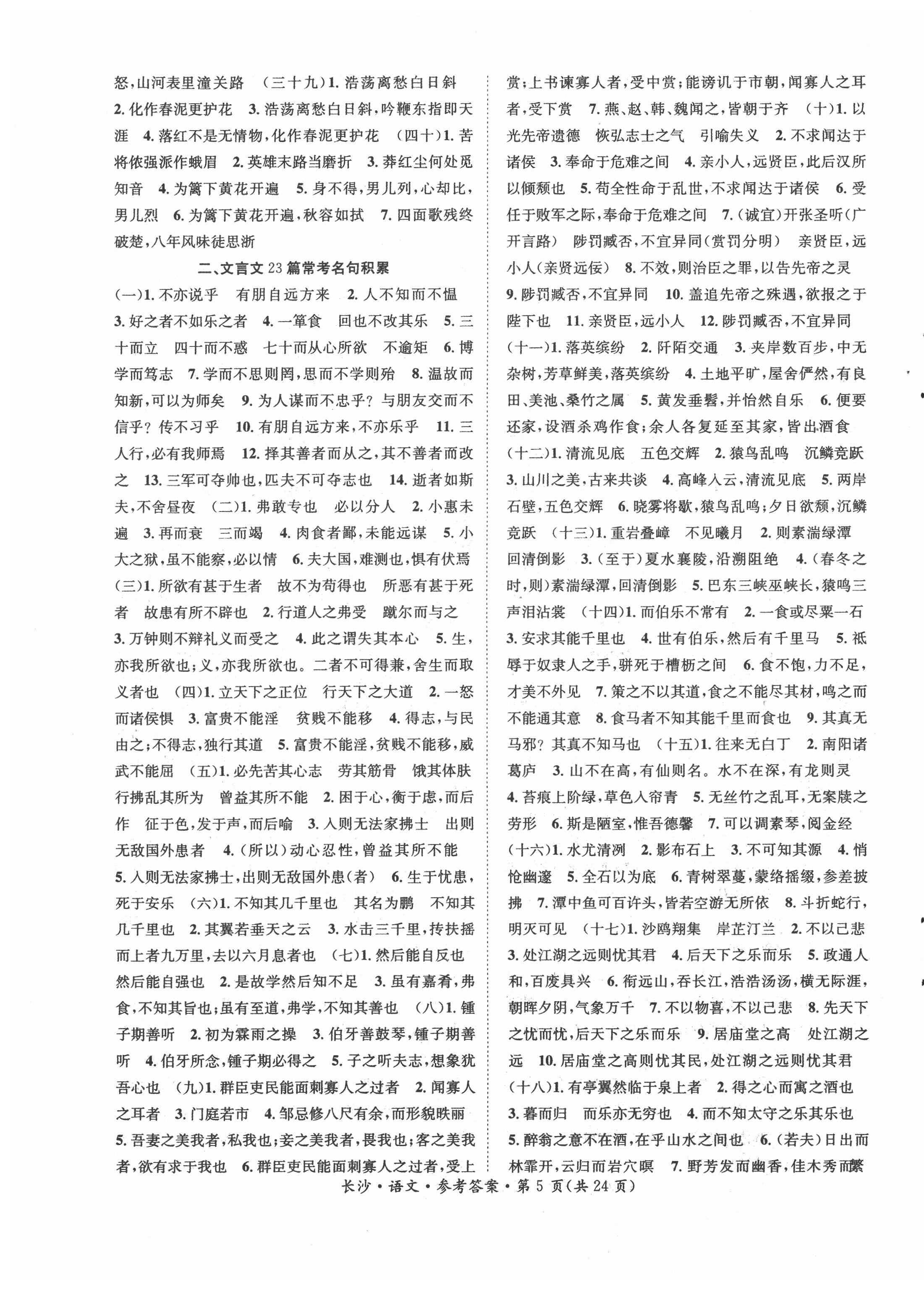 2021年星城中考語文長沙專版 第5頁