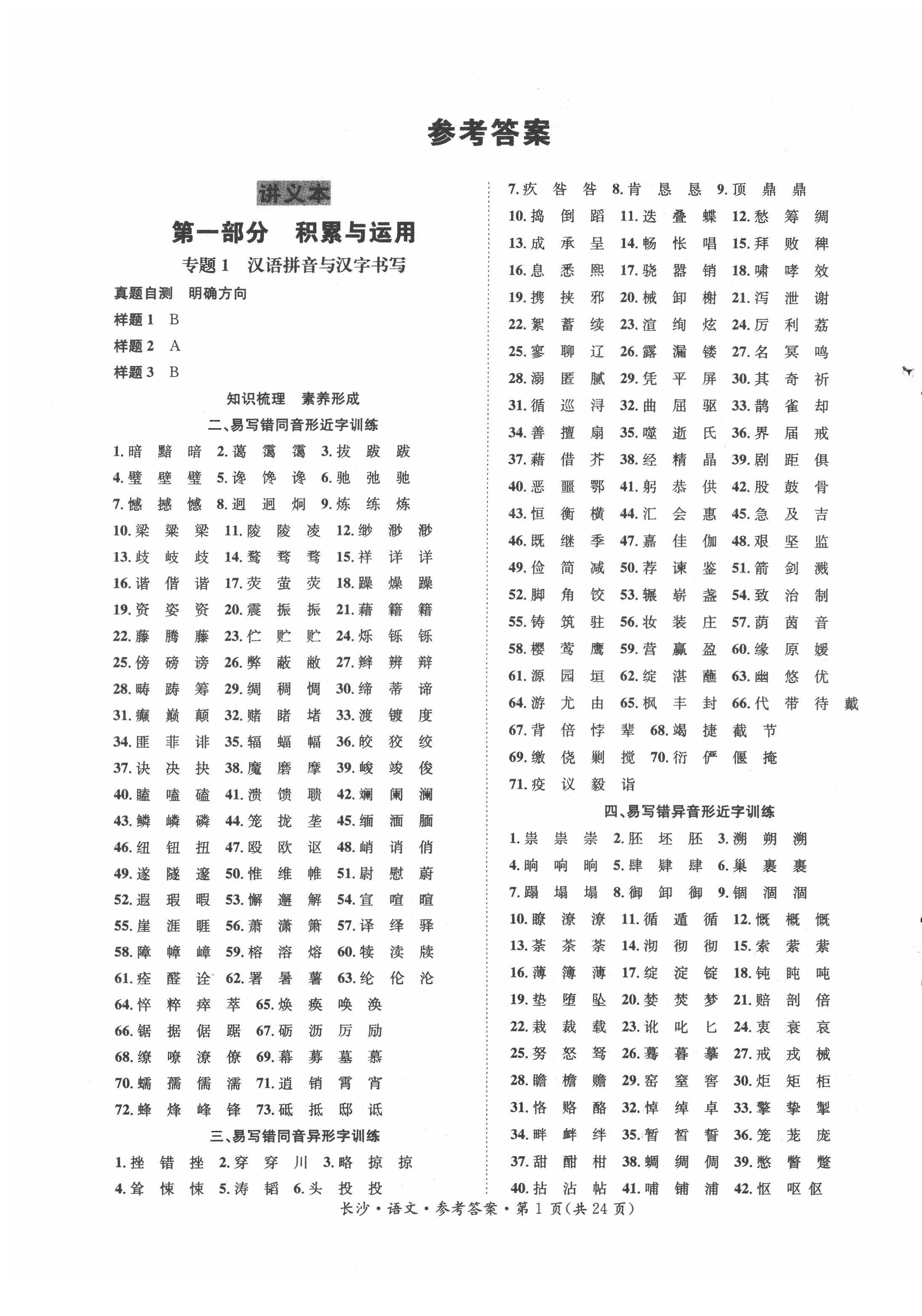 2021年星城中考語文長(zhǎng)沙專版 第1頁