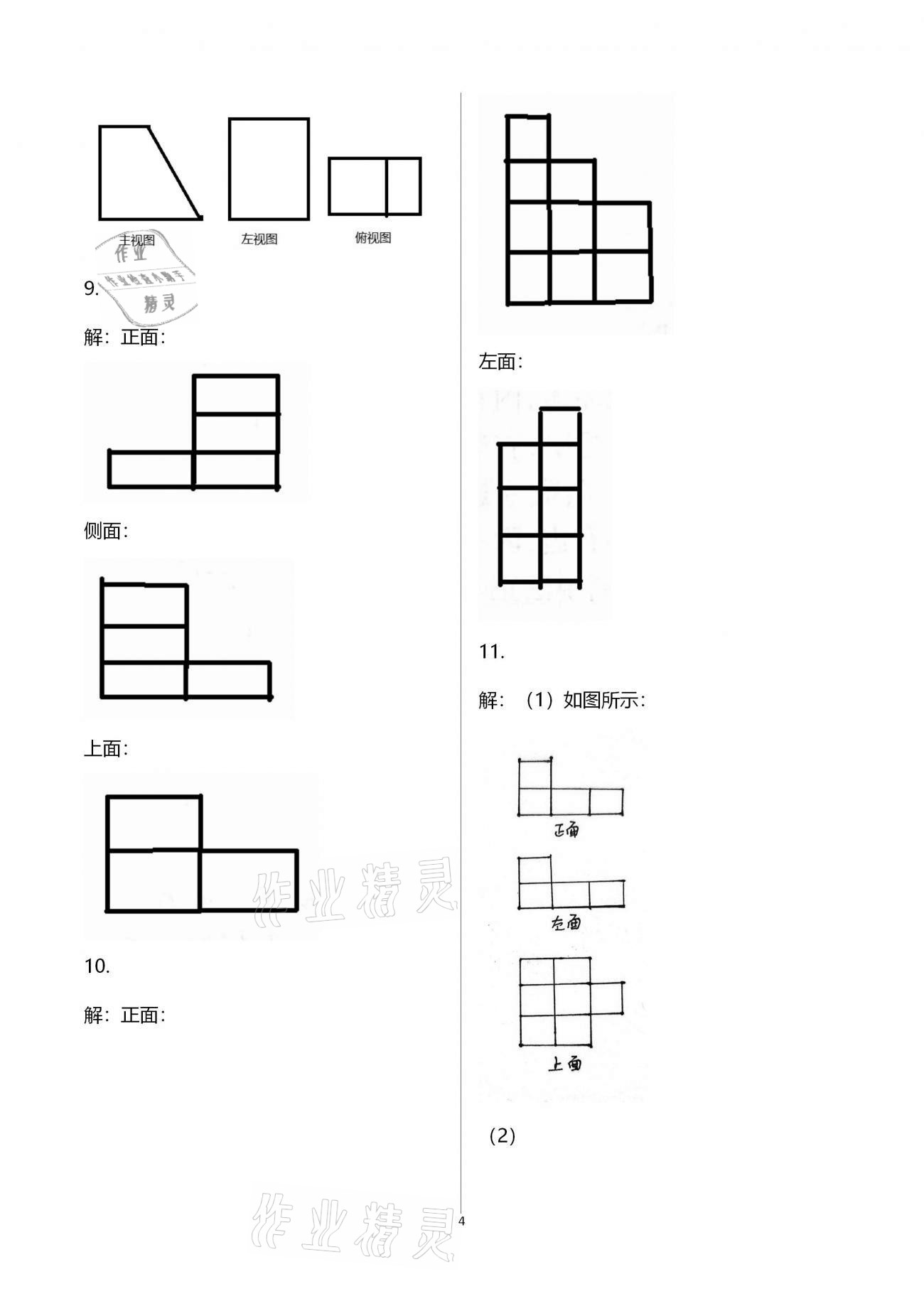 2021年世超金典寒假樂園七年級數學北師大版北京教育出版社 第4頁