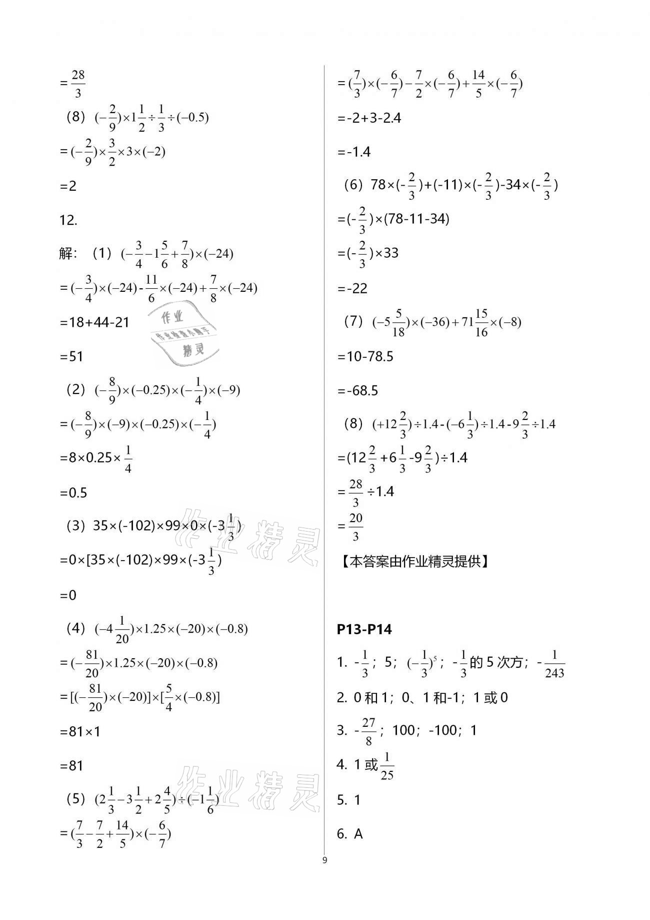 2021年世超金典寒假樂(lè)園七年級(jí)數(shù)學(xué)北師大版北京教育出版社 第9頁(yè)