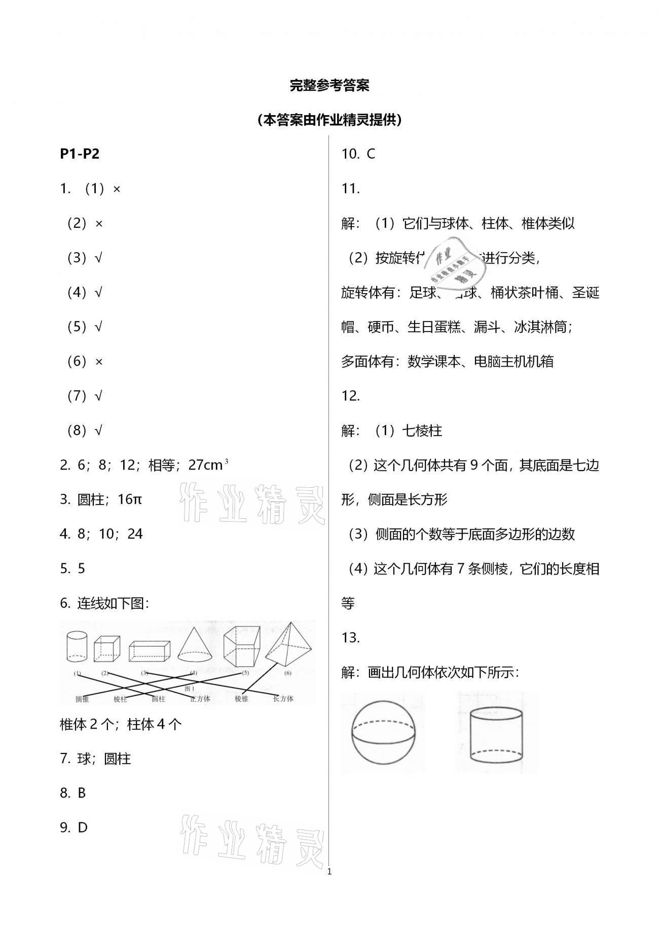 2021年世超金典寒假樂園七年級數學北師大版北京教育出版社 第1頁