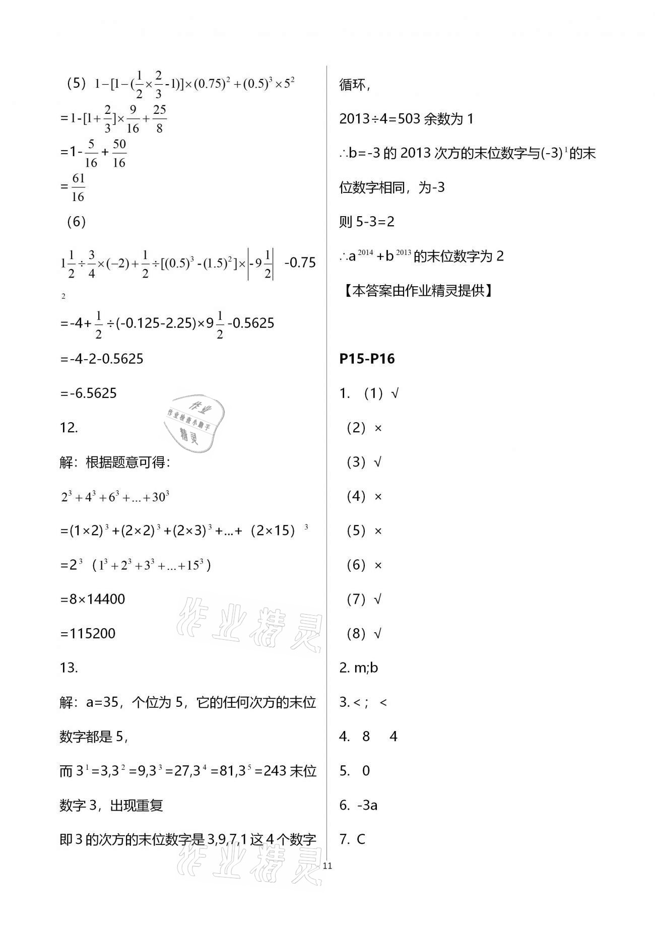 2021年世超金典寒假樂園七年級(jí)數(shù)學(xué)北師大版北京教育出版社 第11頁(yè)