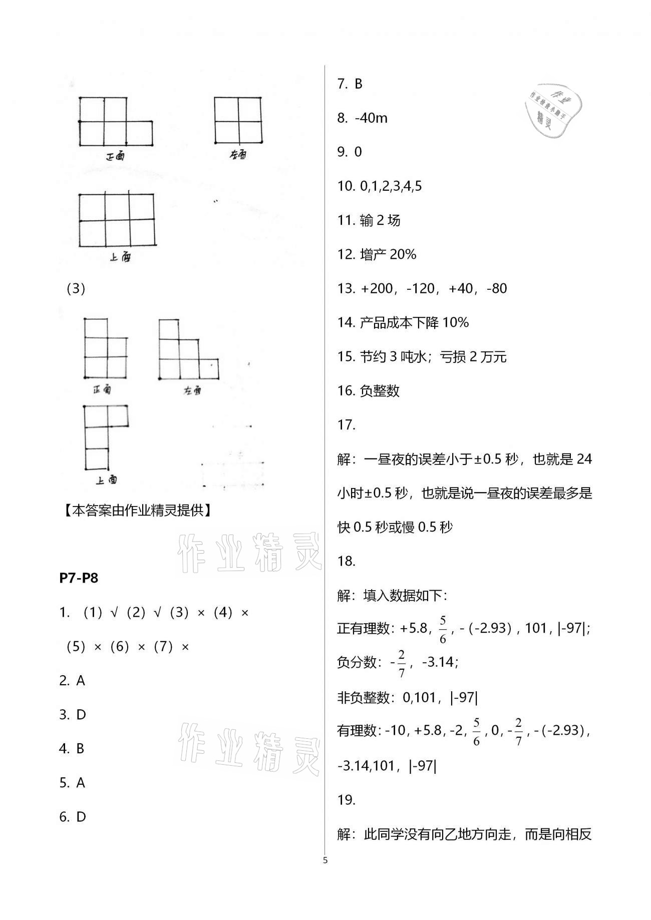 2021年世超金典寒假樂園七年級(jí)數(shù)學(xué)北師大版北京教育出版社 第5頁